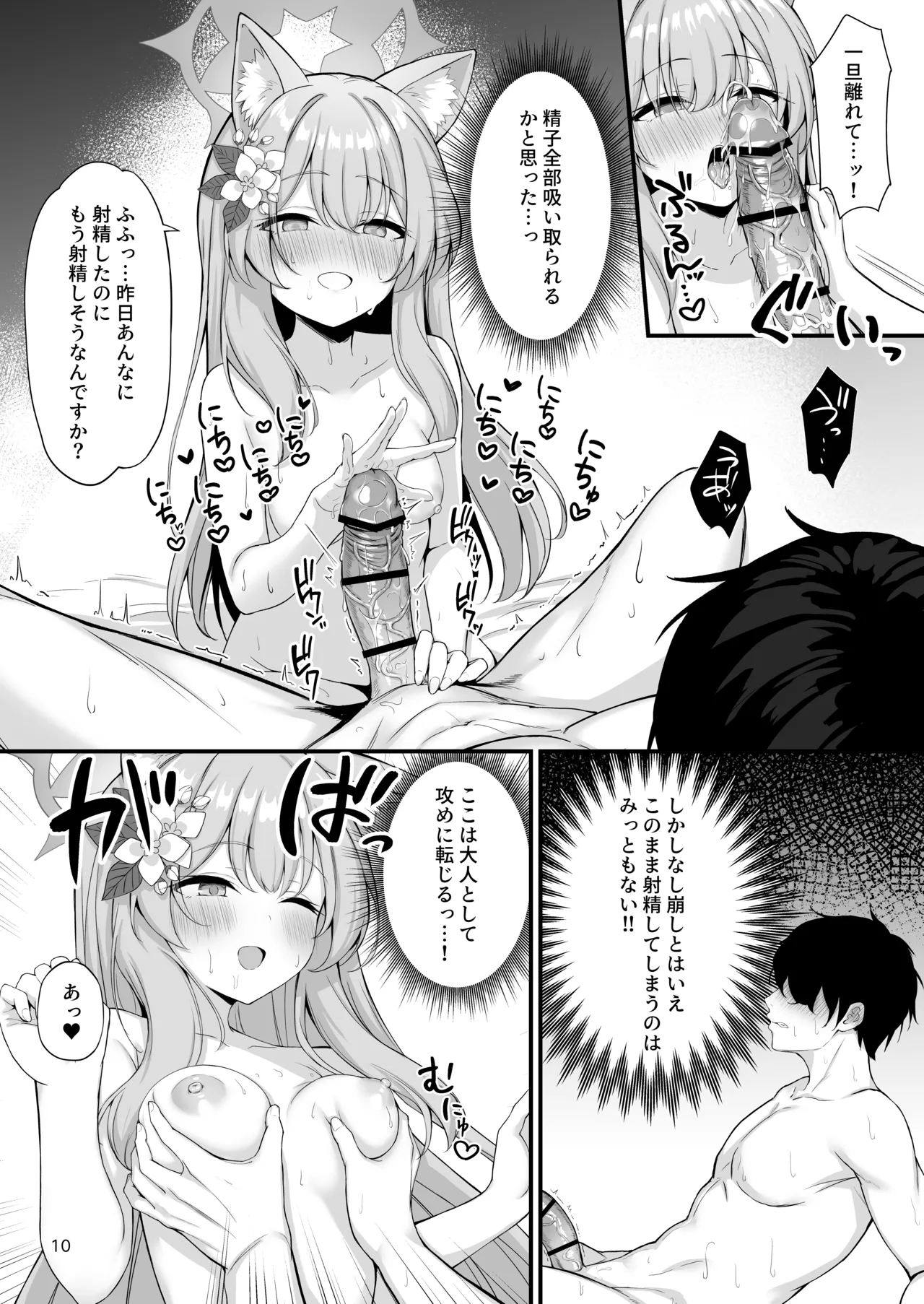 朝ちゅんマリー!? Page.11