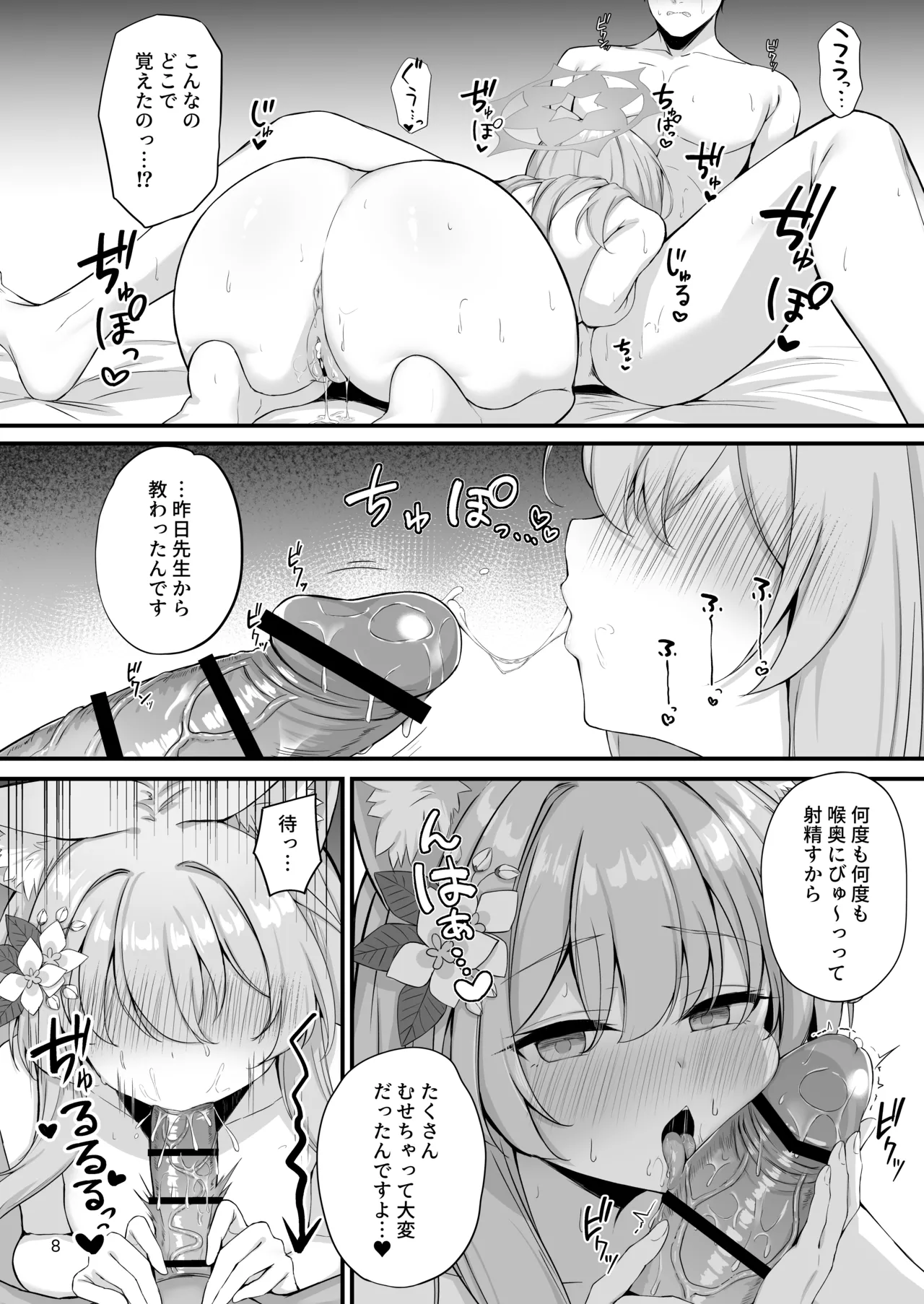 朝ちゅんマリー!? Page.9