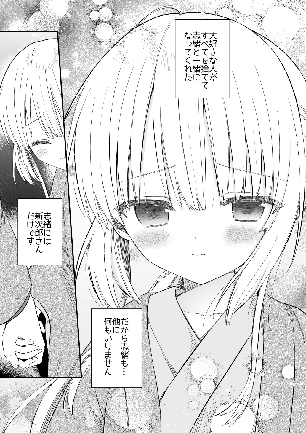 長屋暮らし、幼な妻 1.5 二人暮らしの夜半の春 Page.12