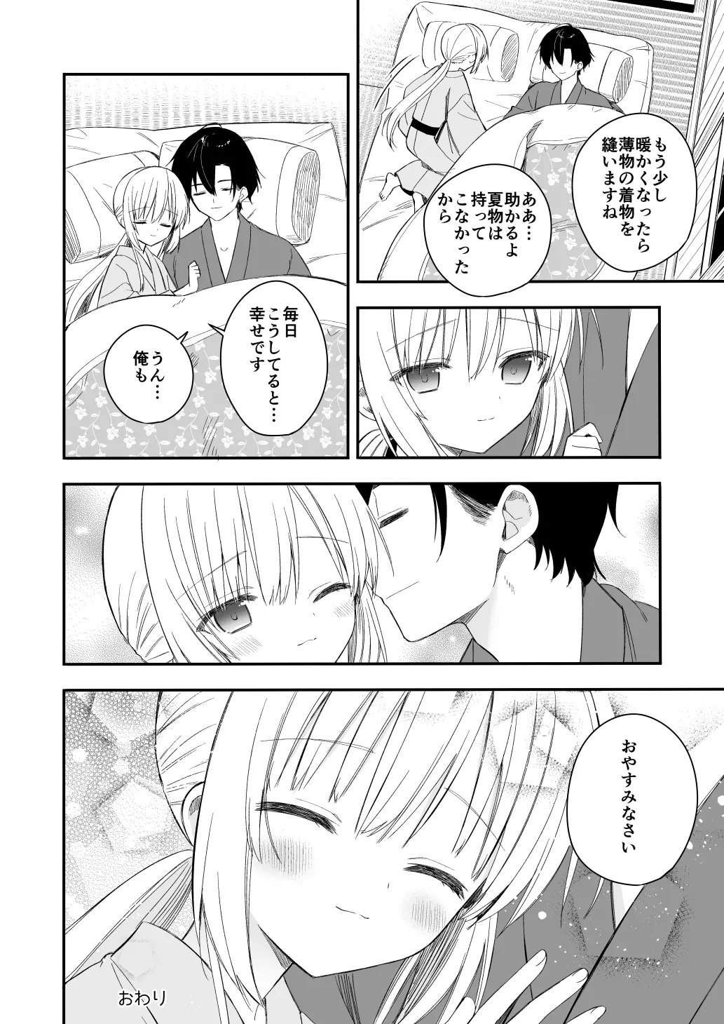 長屋暮らし、幼な妻 1.5 二人暮らしの夜半の春 Page.25