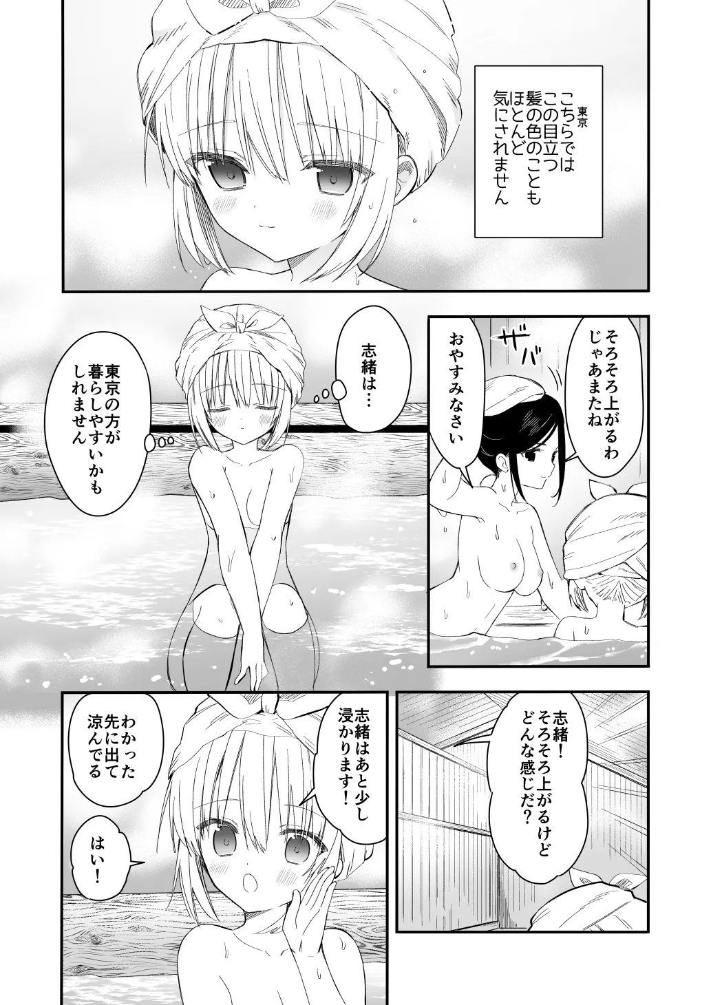 長屋暮らし、幼な妻 1.5 二人暮らしの夜半の春 Page.8