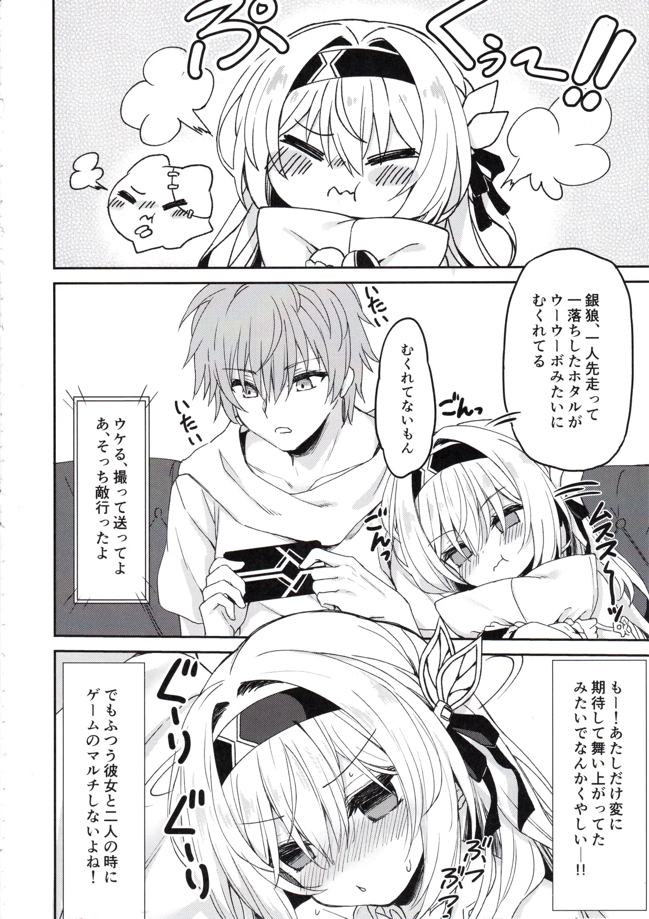 ホタルは穹と○○したい!! Page.7