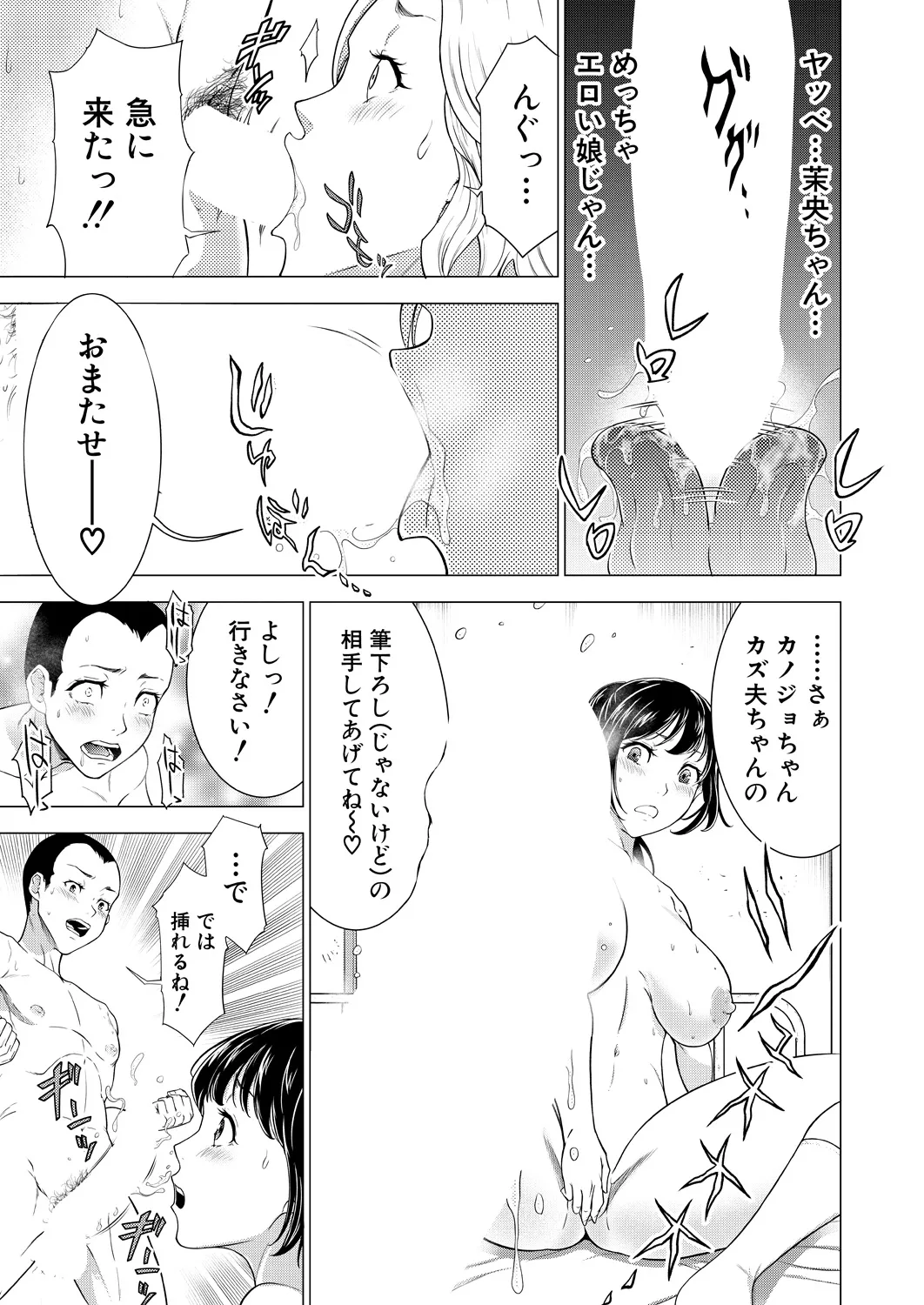 COMIC 夢幻転生 2024年12月号 Page.255