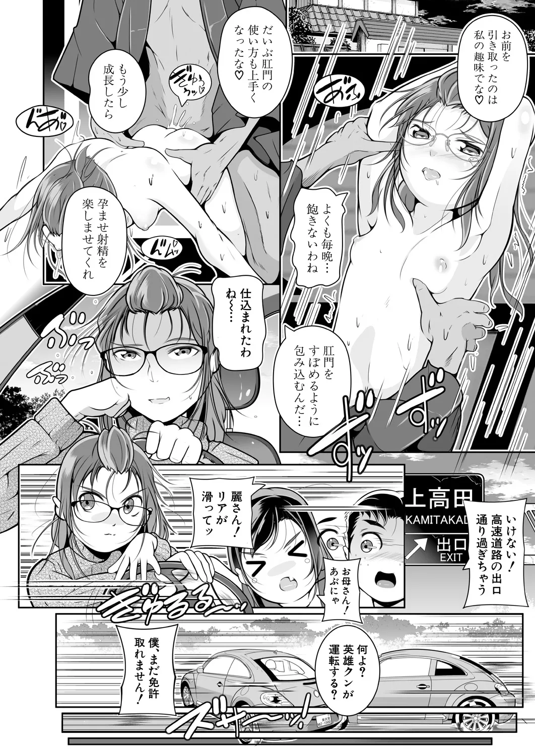 COMIC 夢幻転生 2024年12月号 Page.408