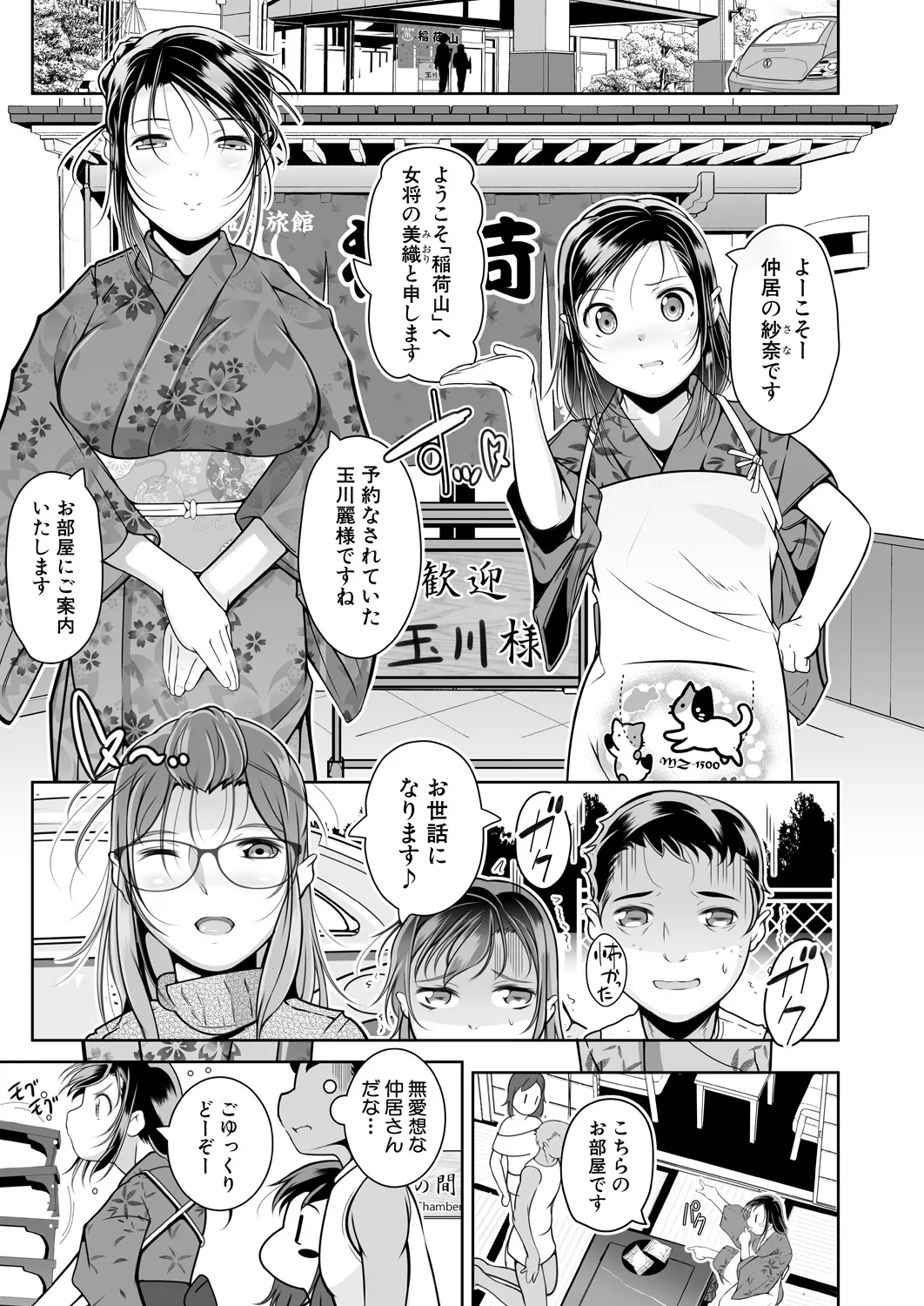 COMIC 夢幻転生 2024年12月号 Page.409