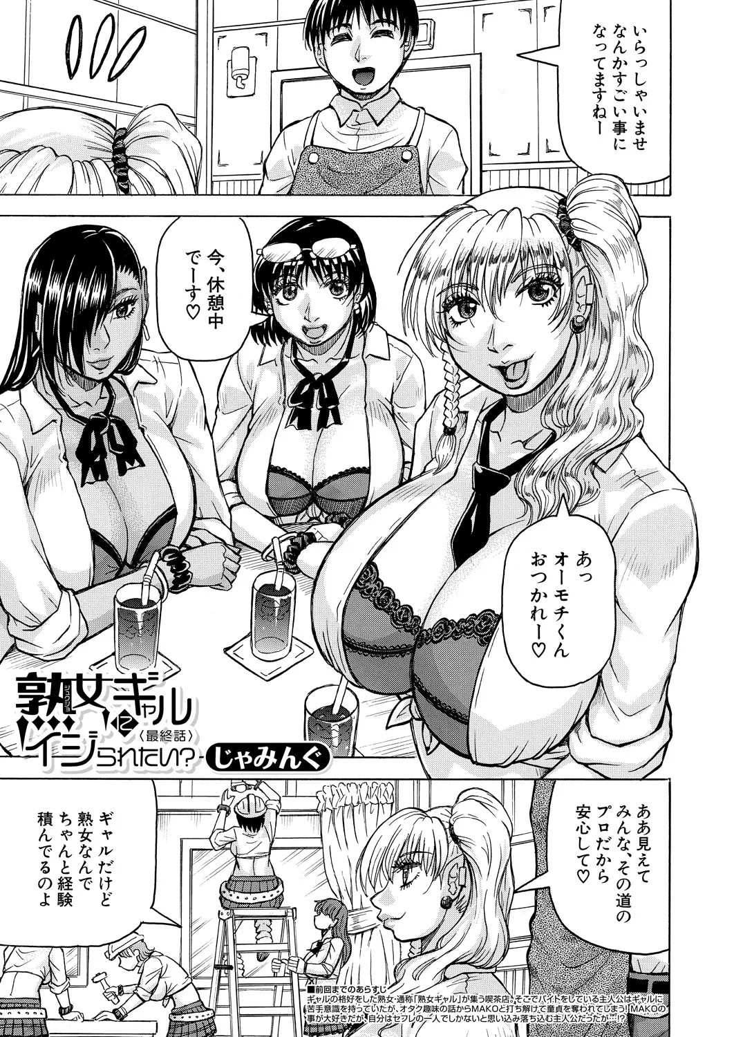 COMIC 夢幻転生 2024年12月号 Page.543