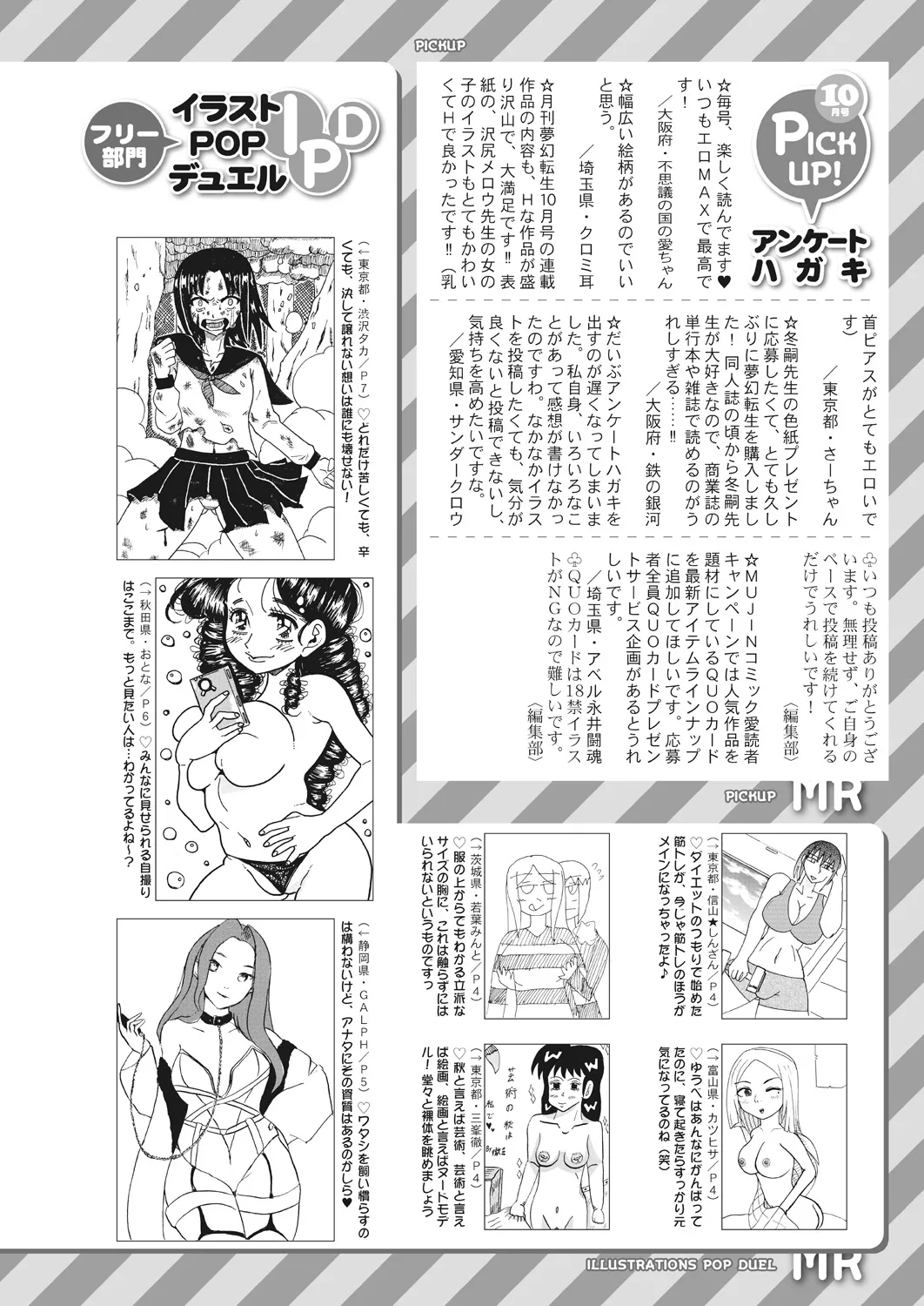 COMIC 夢幻転生 2024年12月号 Page.618