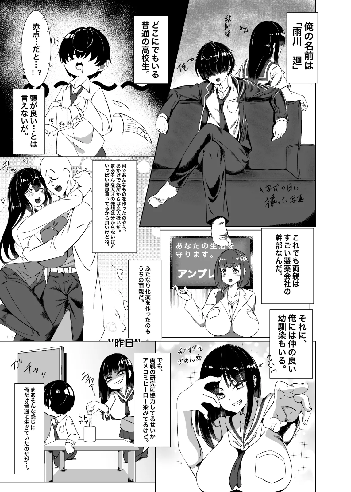 やっぱTSダウナージト目クマ濃いめロリ巨乳しか勝たん - TSロリ巨乳がお嫁さんになるまで1 Page.2