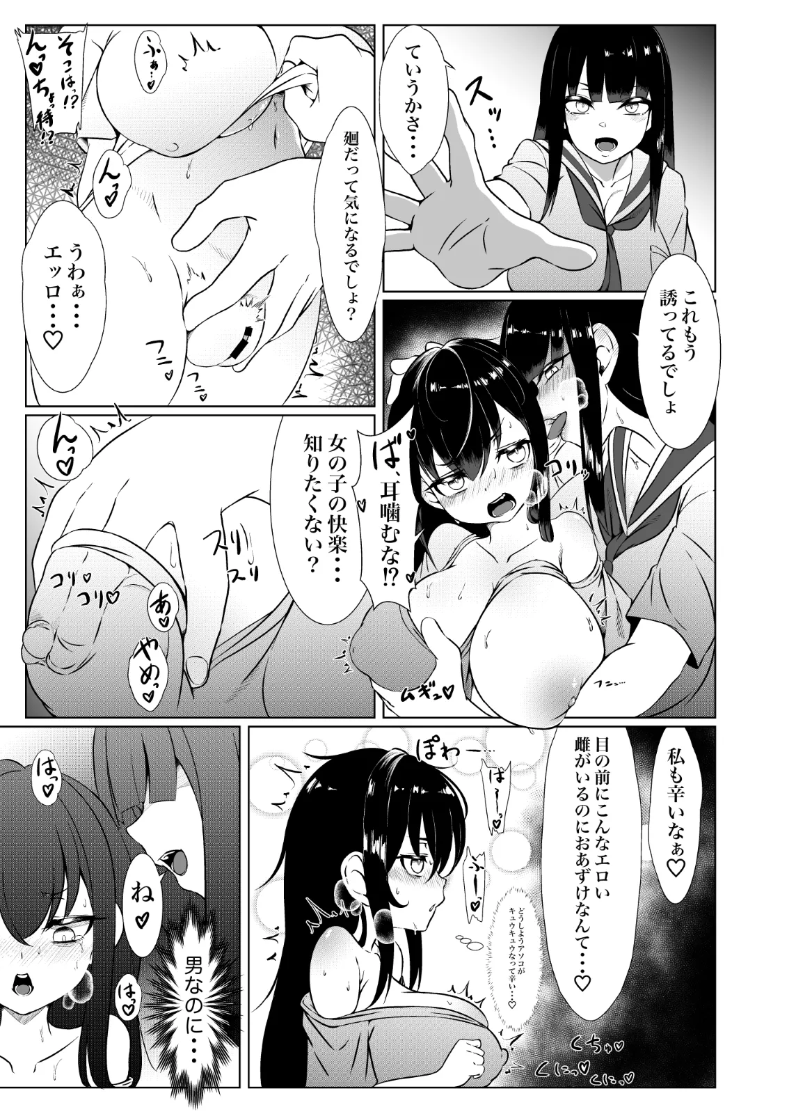 やっぱTSダウナージト目クマ濃いめロリ巨乳しか勝たん - TSロリ巨乳がお嫁さんになるまで1 Page.6