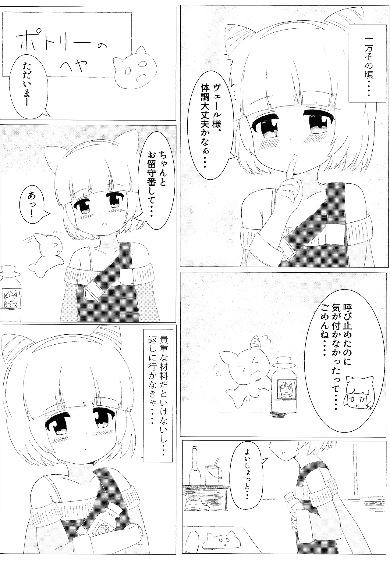 まじかるこんふゅーじょん! Page.13