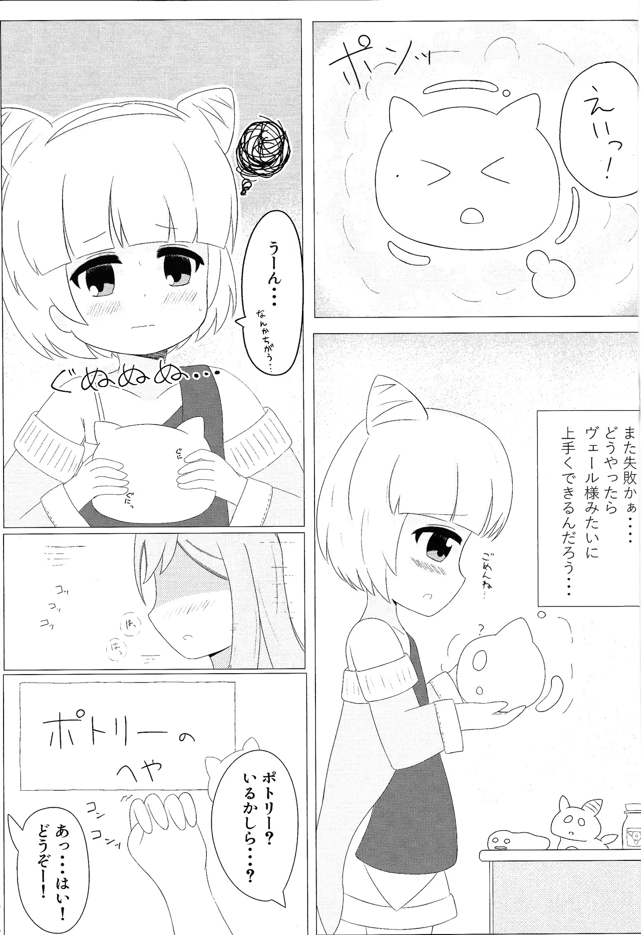 まじかるこんふゅーじょん! Page.2