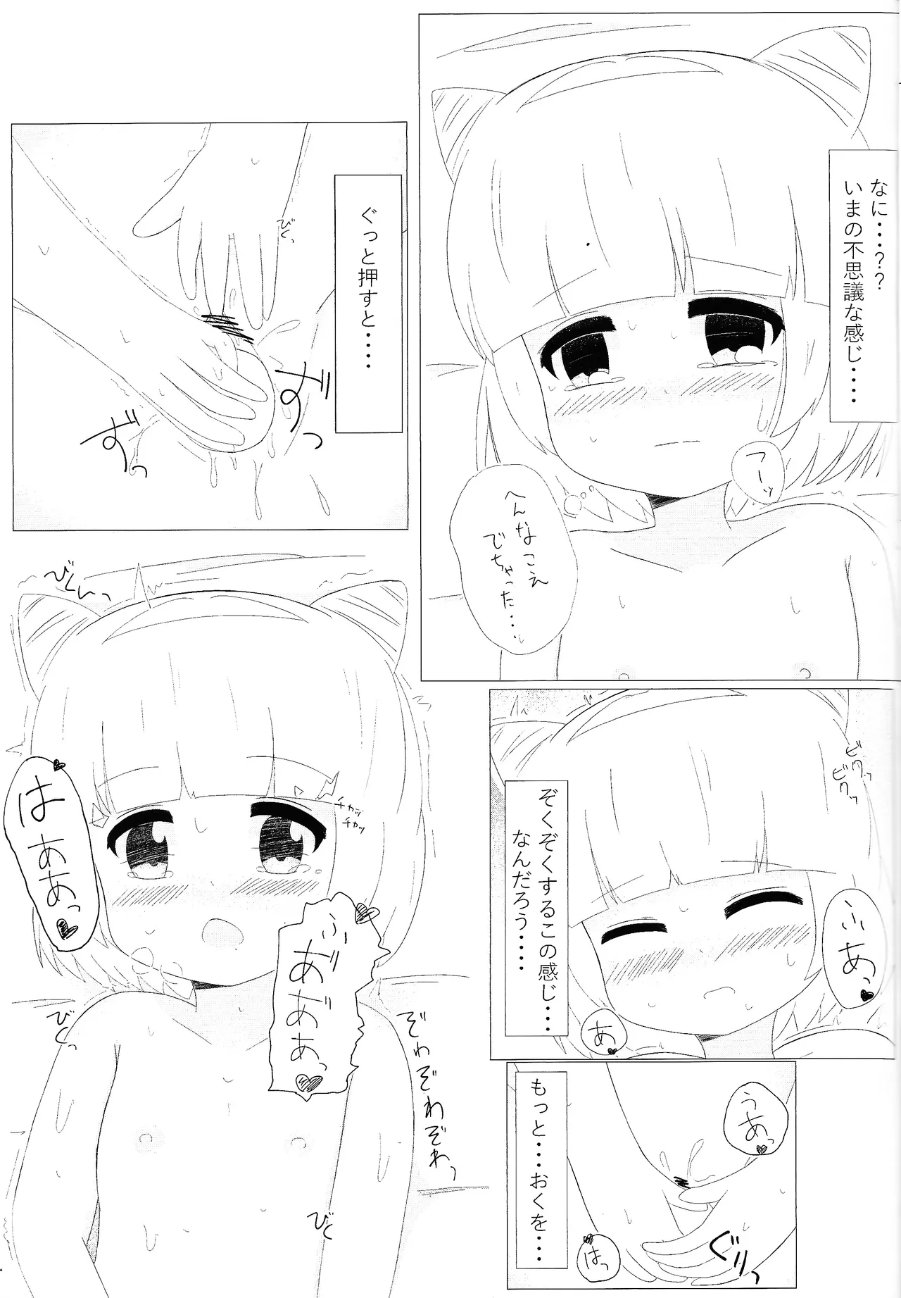 まじかるこんふゅーじょん! Page.22