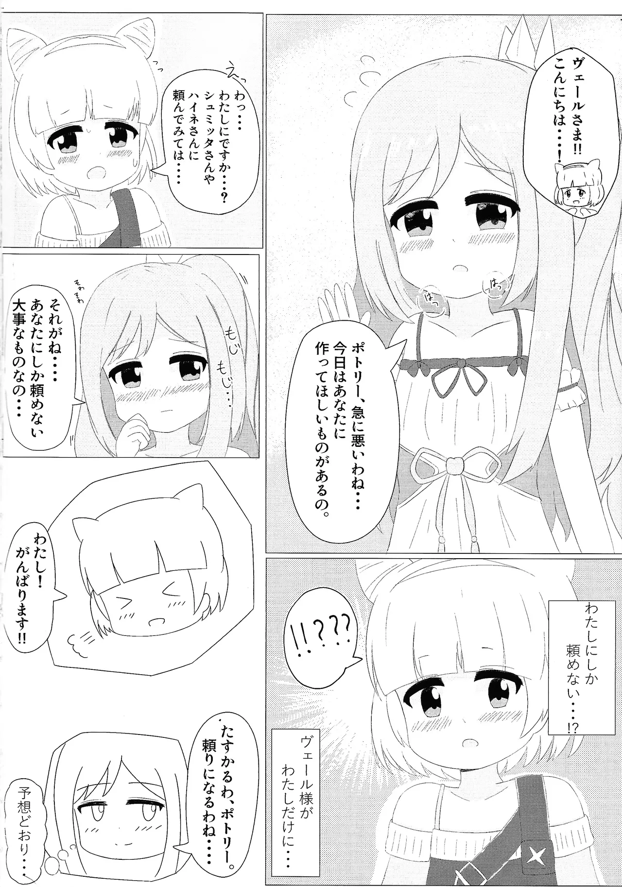 まじかるこんふゅーじょん! Page.3