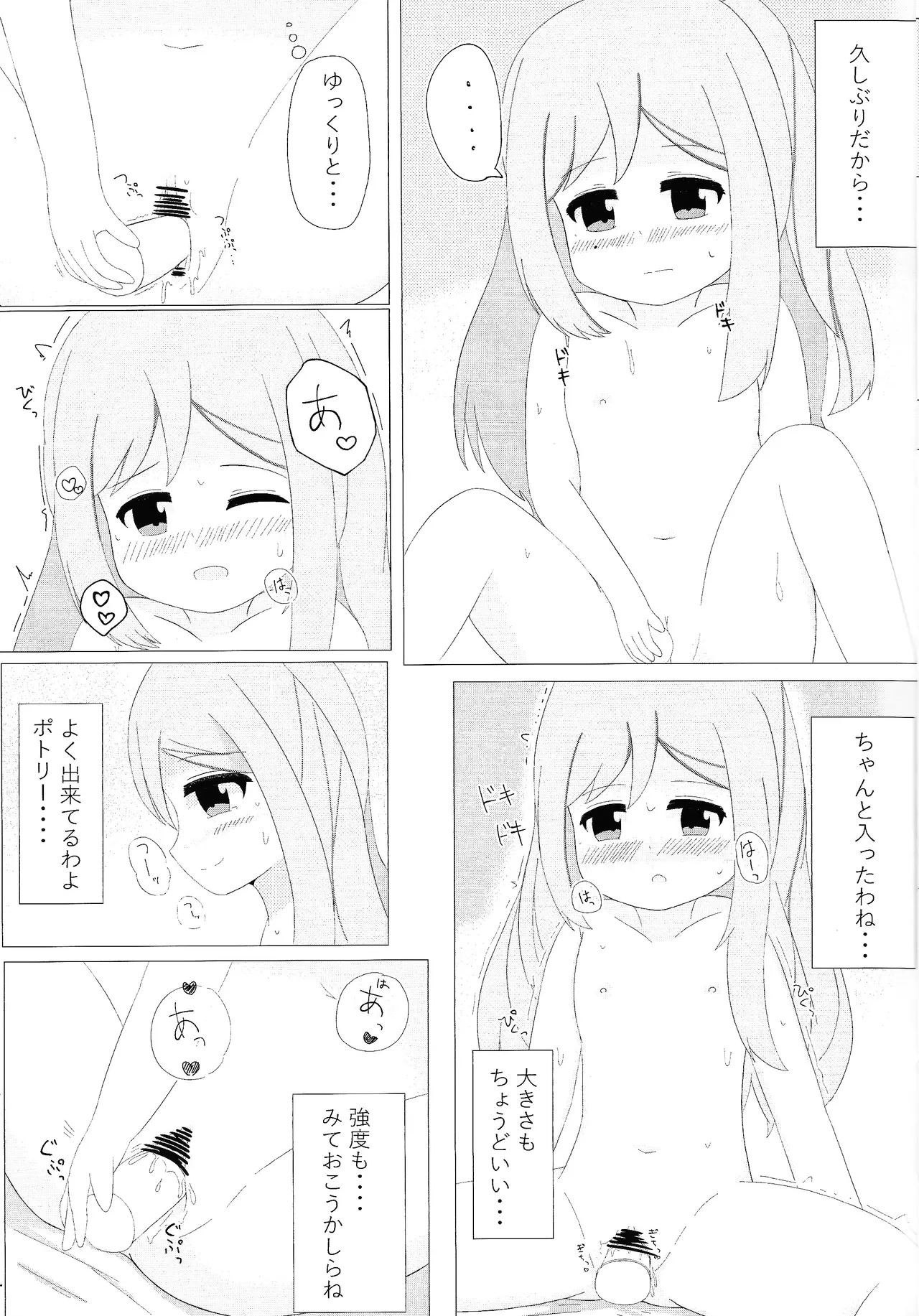 まじかるこんふゅーじょん! Page.8