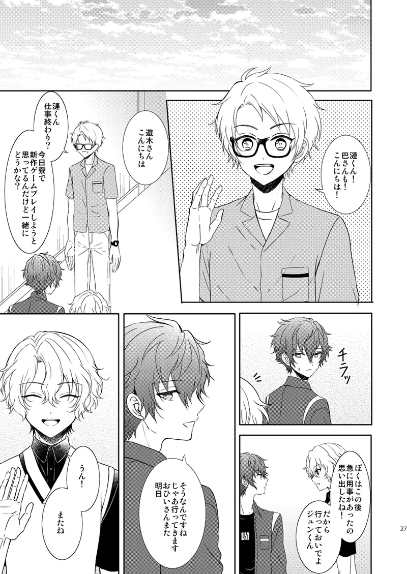 一心同体 Page.25