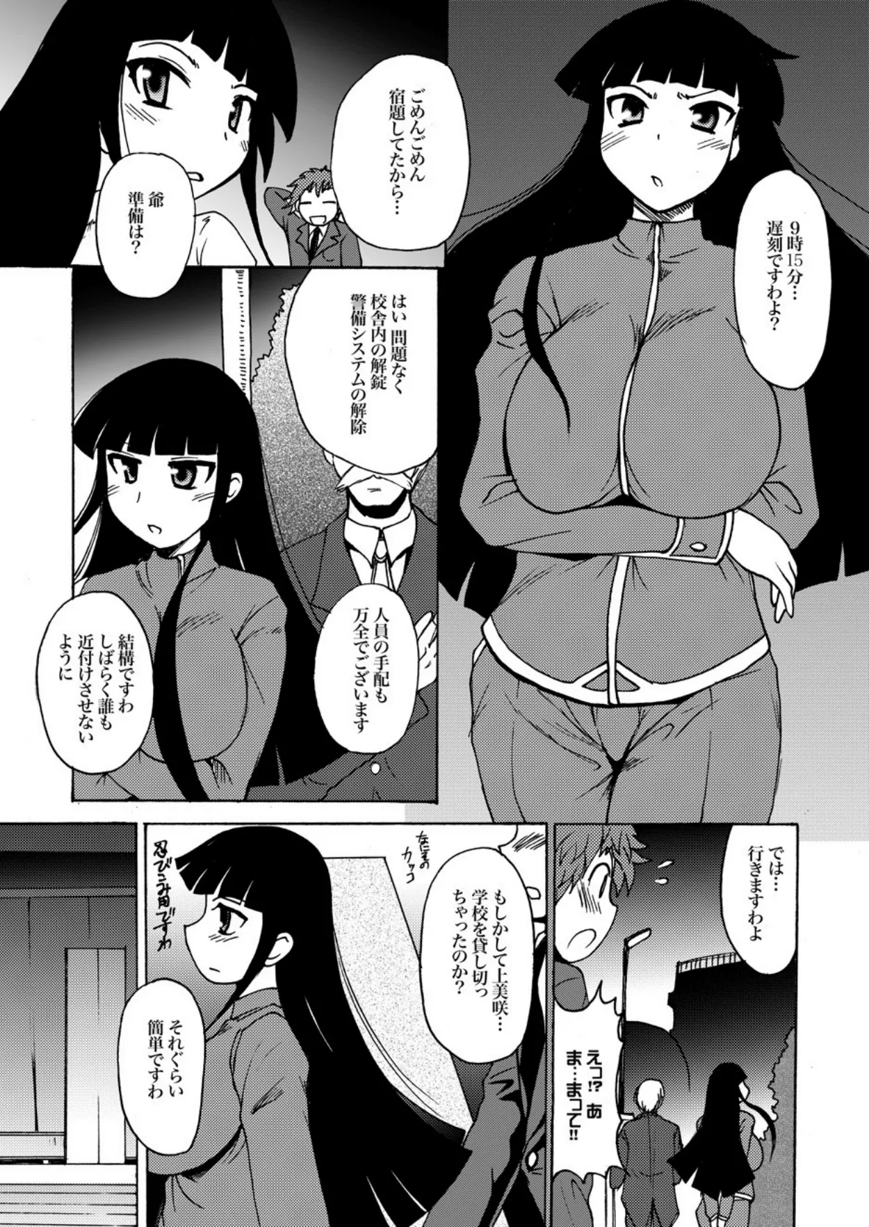 上美咲華蓮に命令なさいっ! 第3話 Page.4