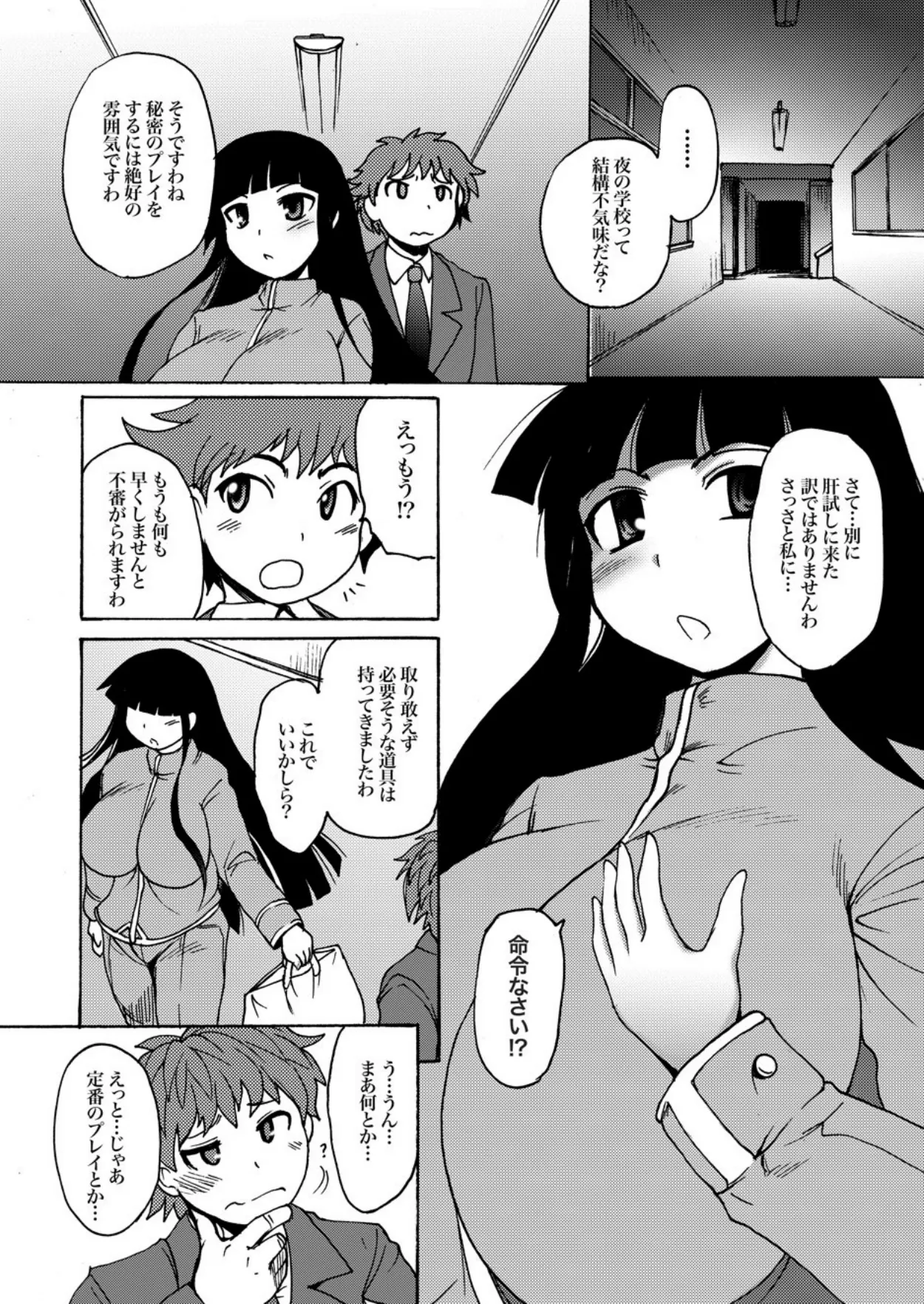 上美咲華蓮に命令なさいっ! 第3話 Page.5