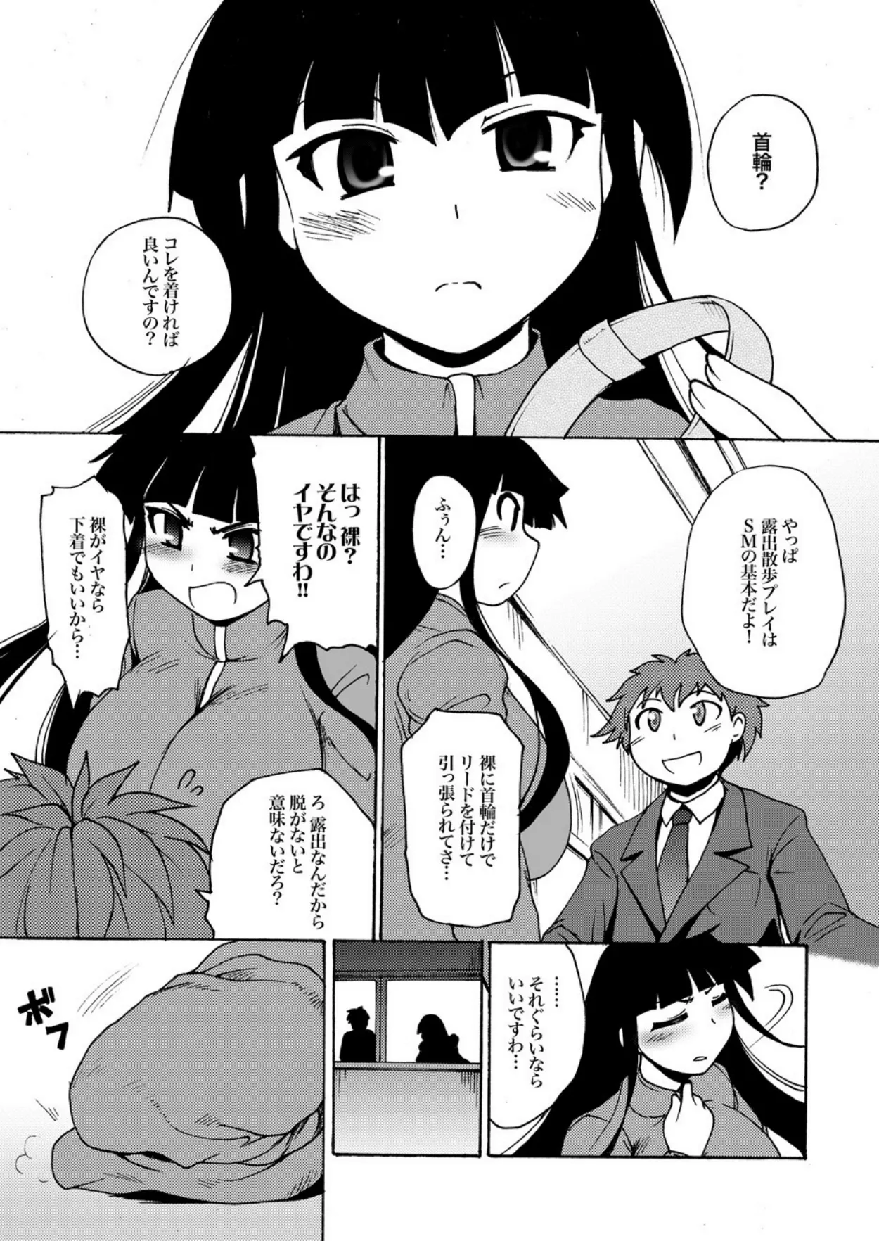 上美咲華蓮に命令なさいっ! 第3話 Page.6