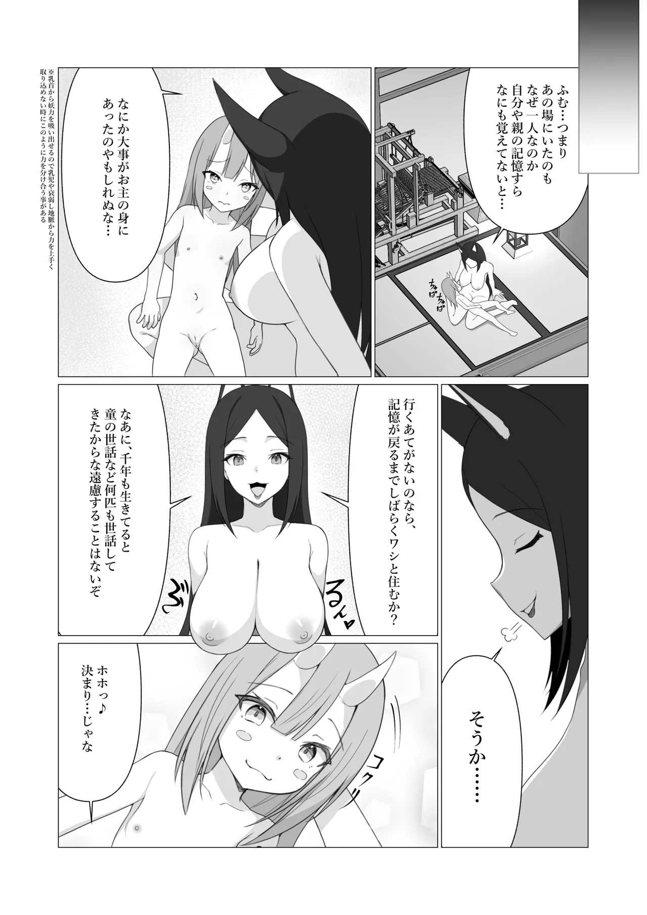 人に見えない妖怪ならナニしても合法!? 7 Page.32