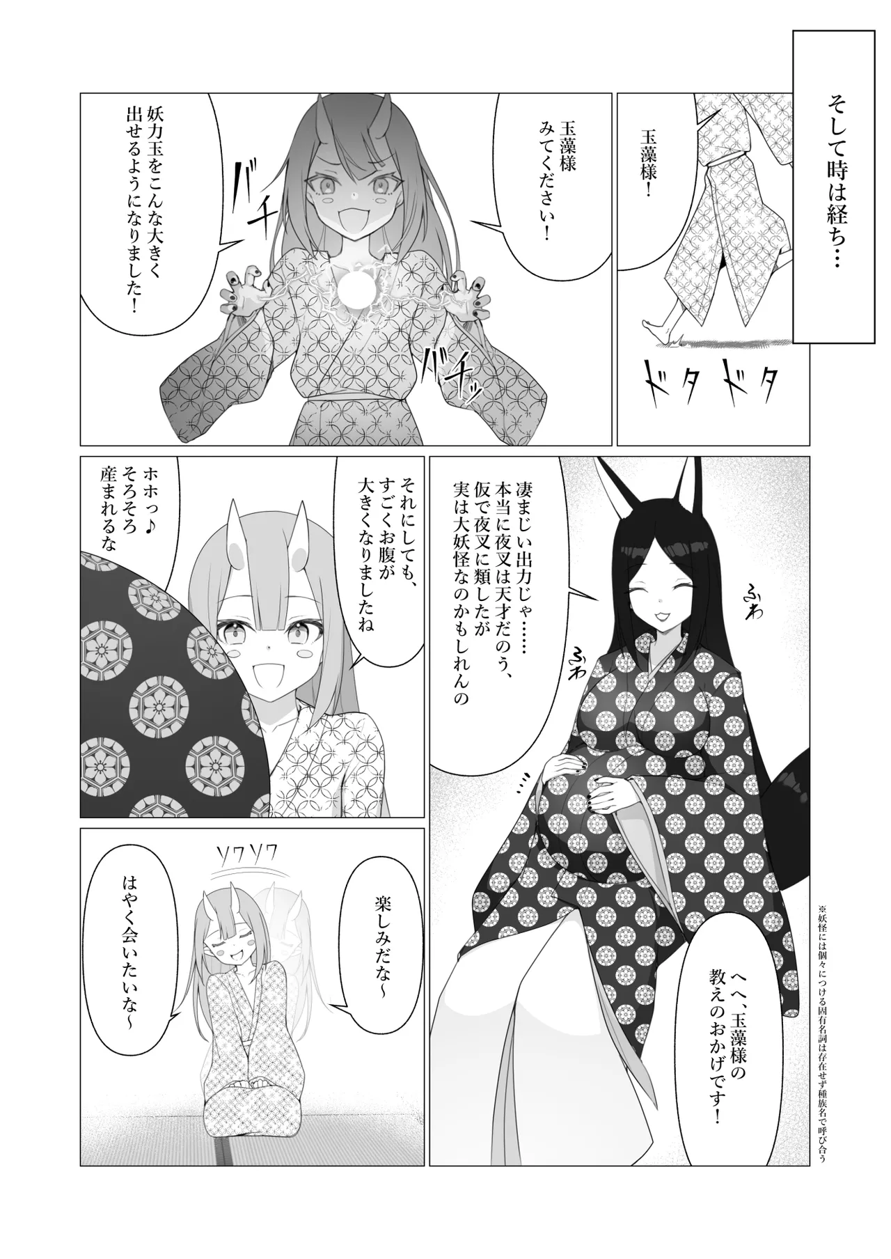 人に見えない妖怪ならナニしても合法!? 7 Page.33