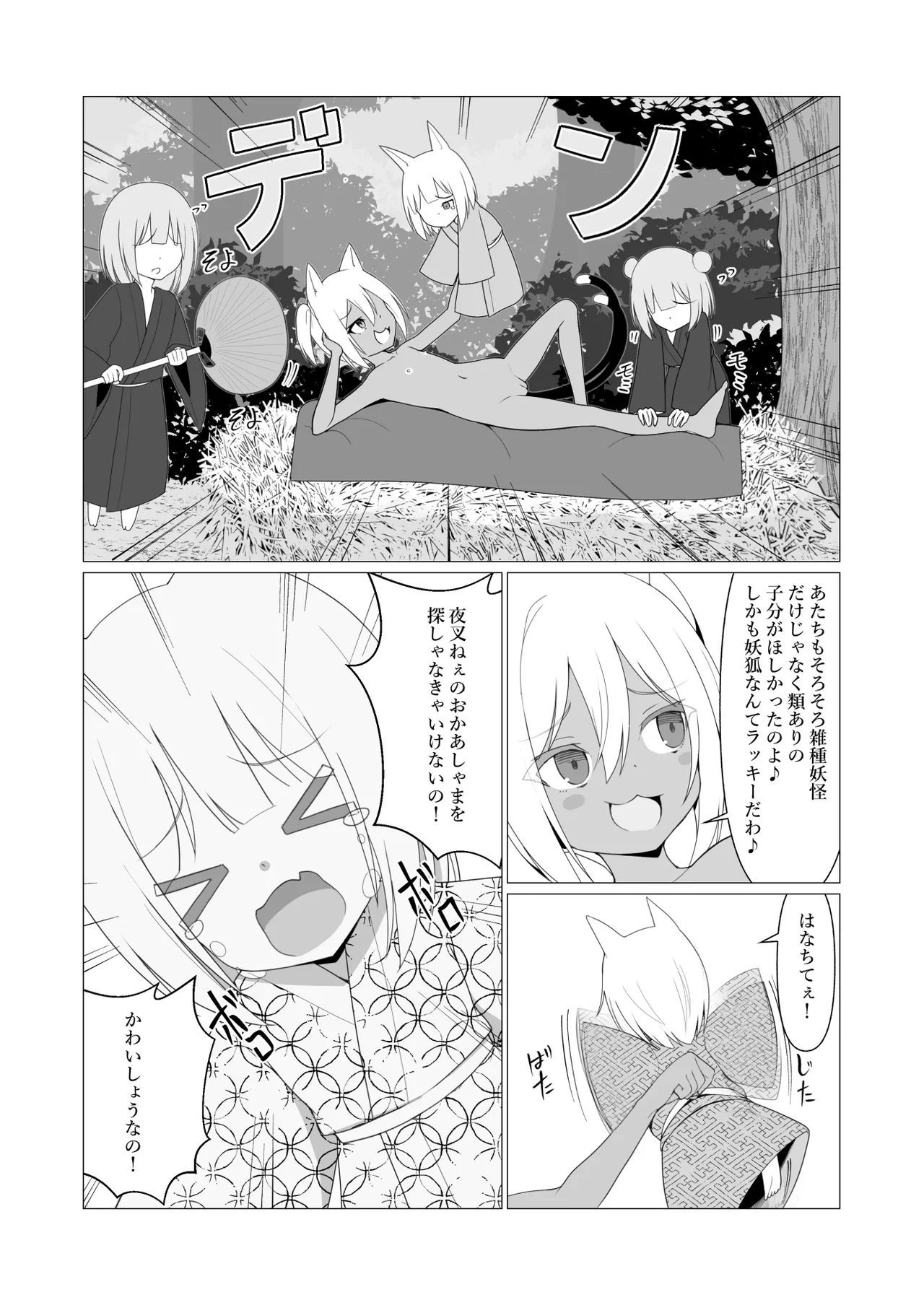 人に見えない妖怪ならナニしても合法!? 7 Page.38