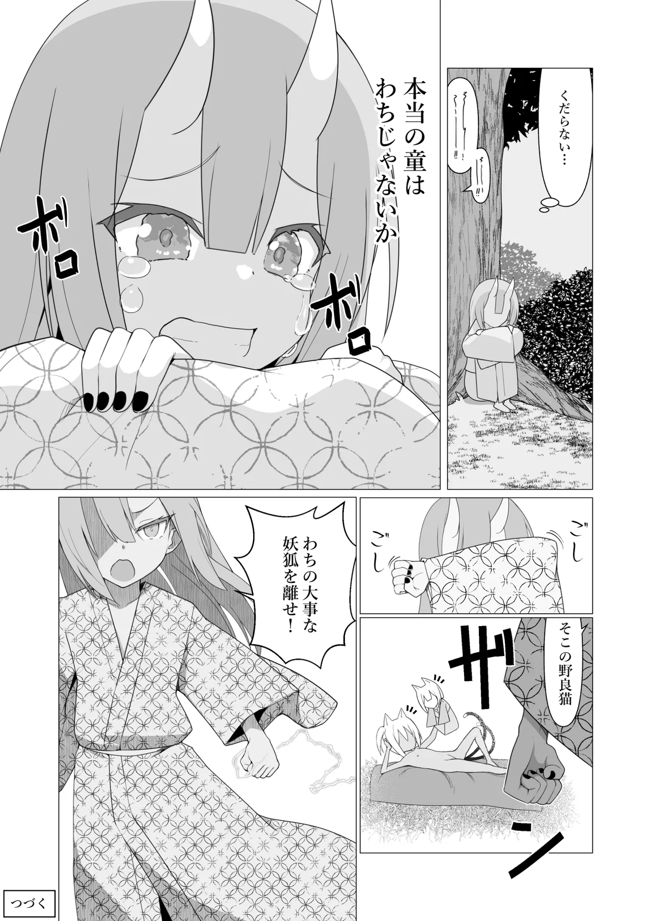 人に見えない妖怪ならナニしても合法!? 7 Page.39