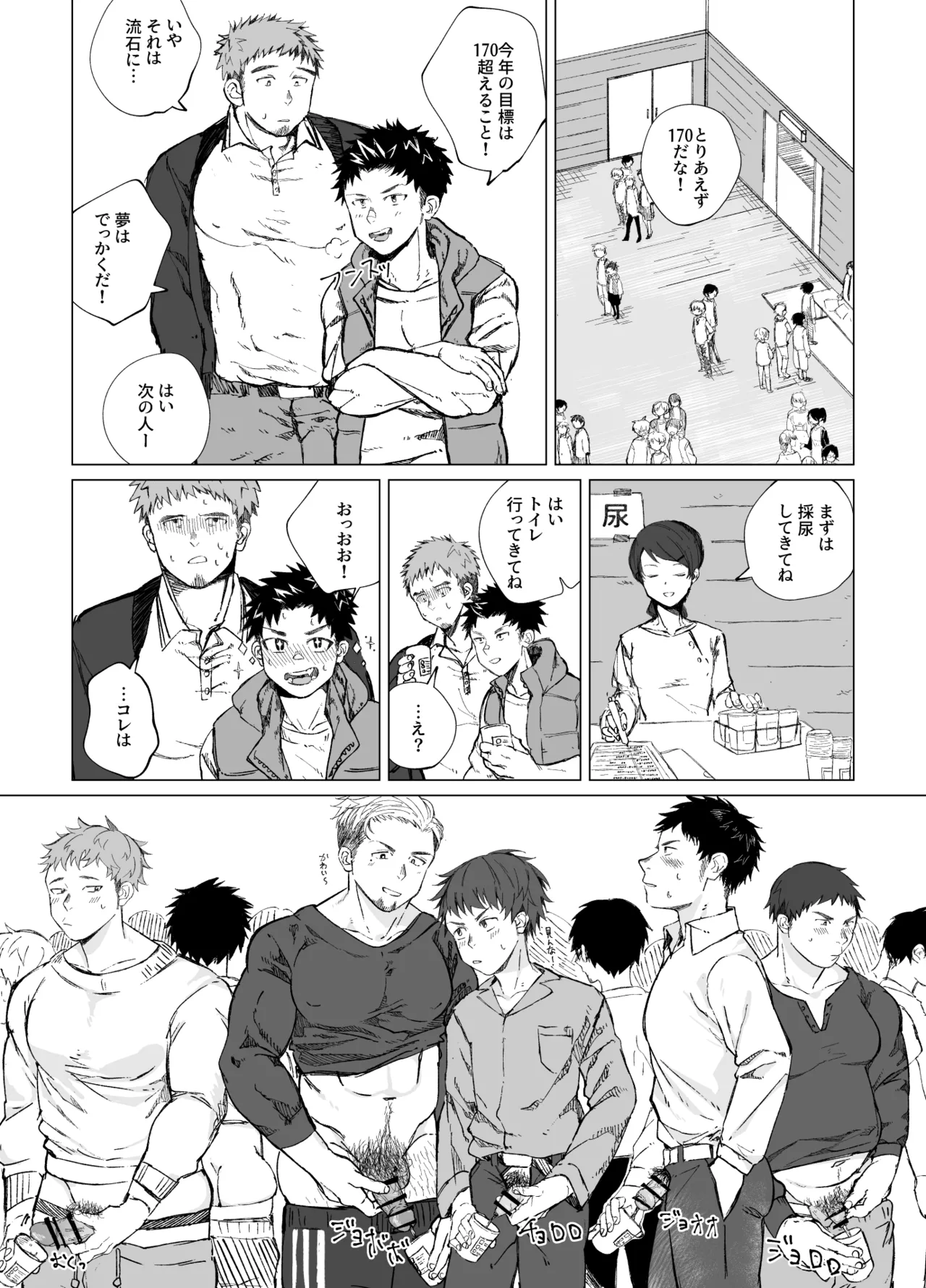 でかいアイツのでかいヒミツ Page.10