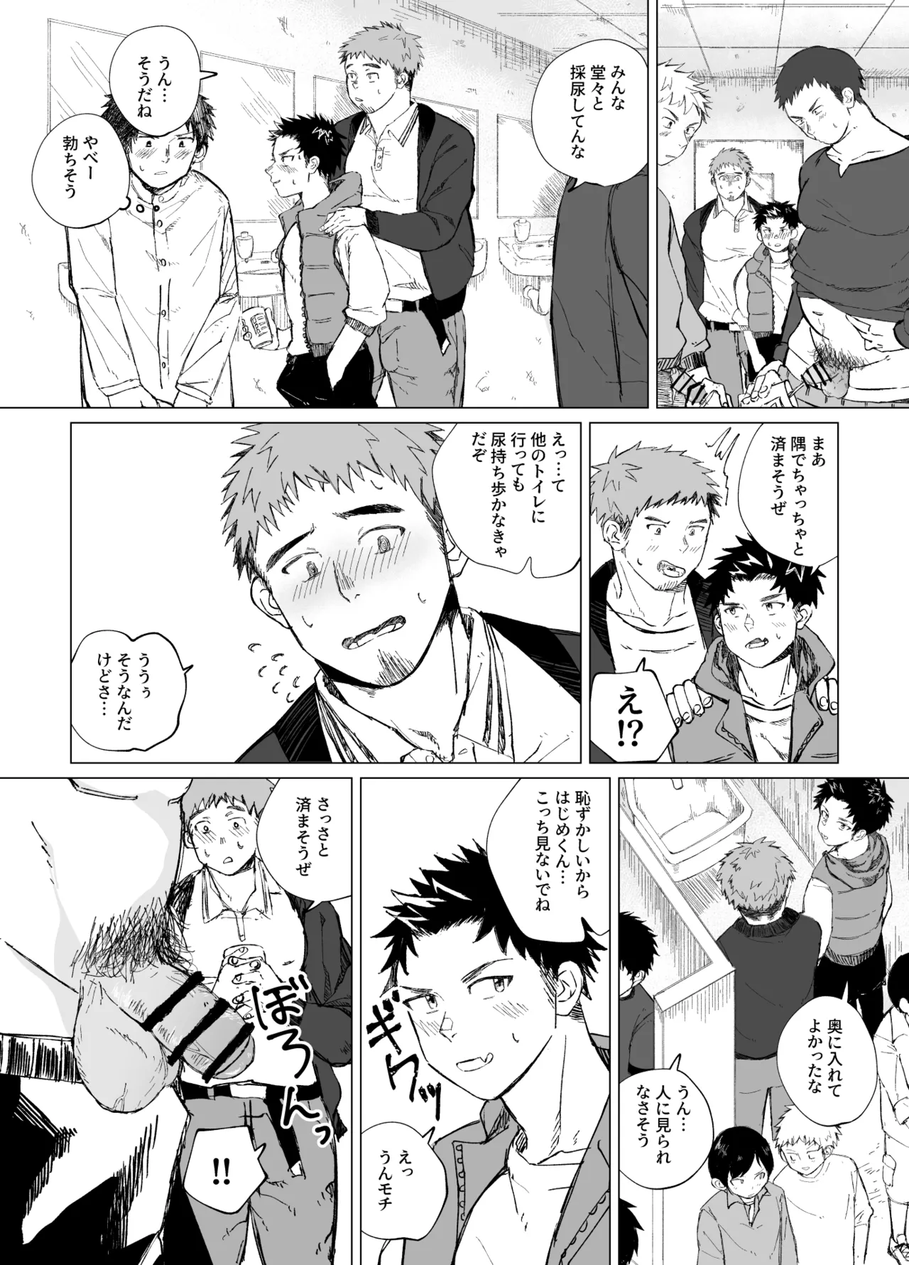 でかいアイツのでかいヒミツ Page.11