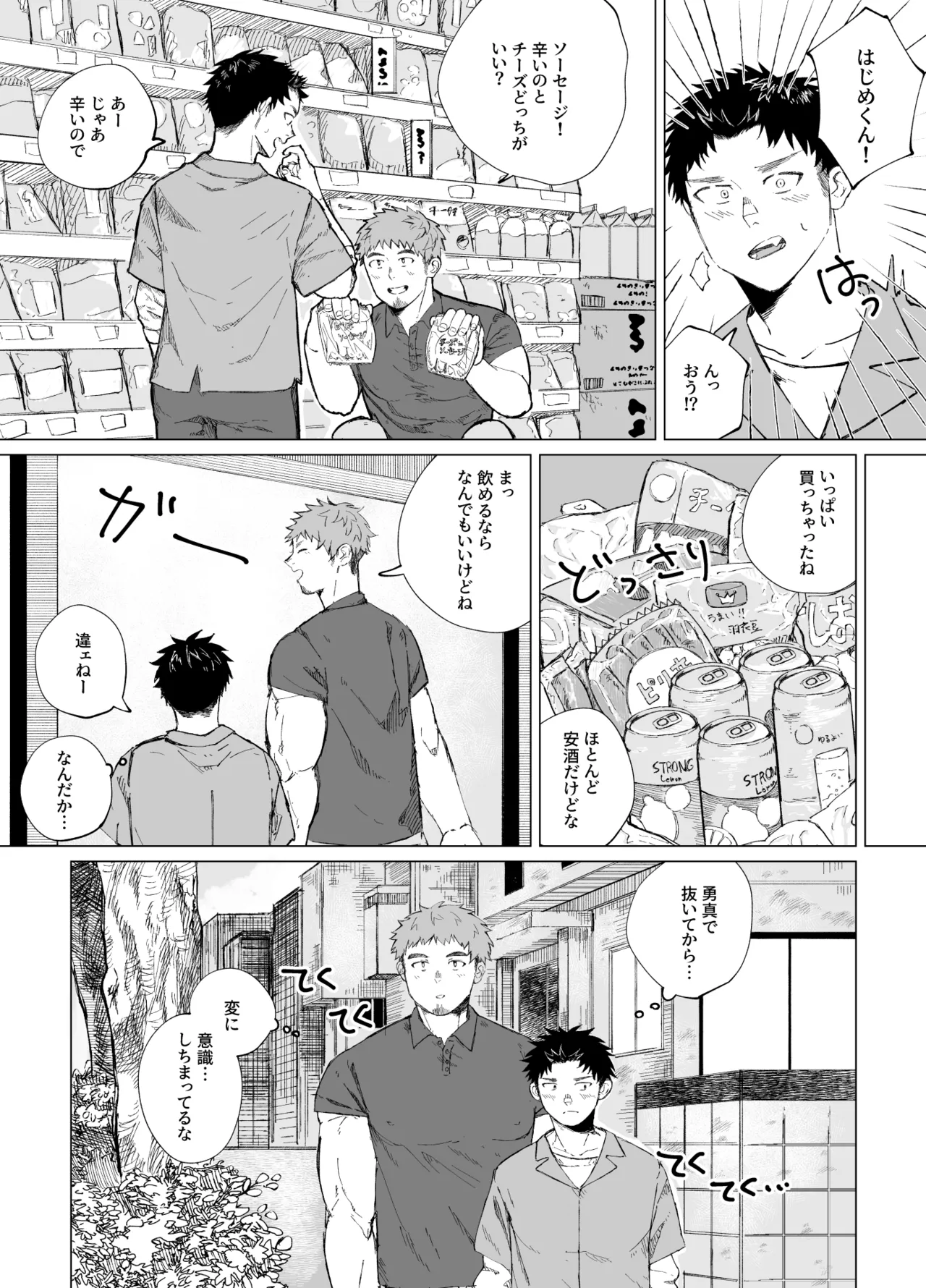 でかいアイツのでかいヒミツ Page.20