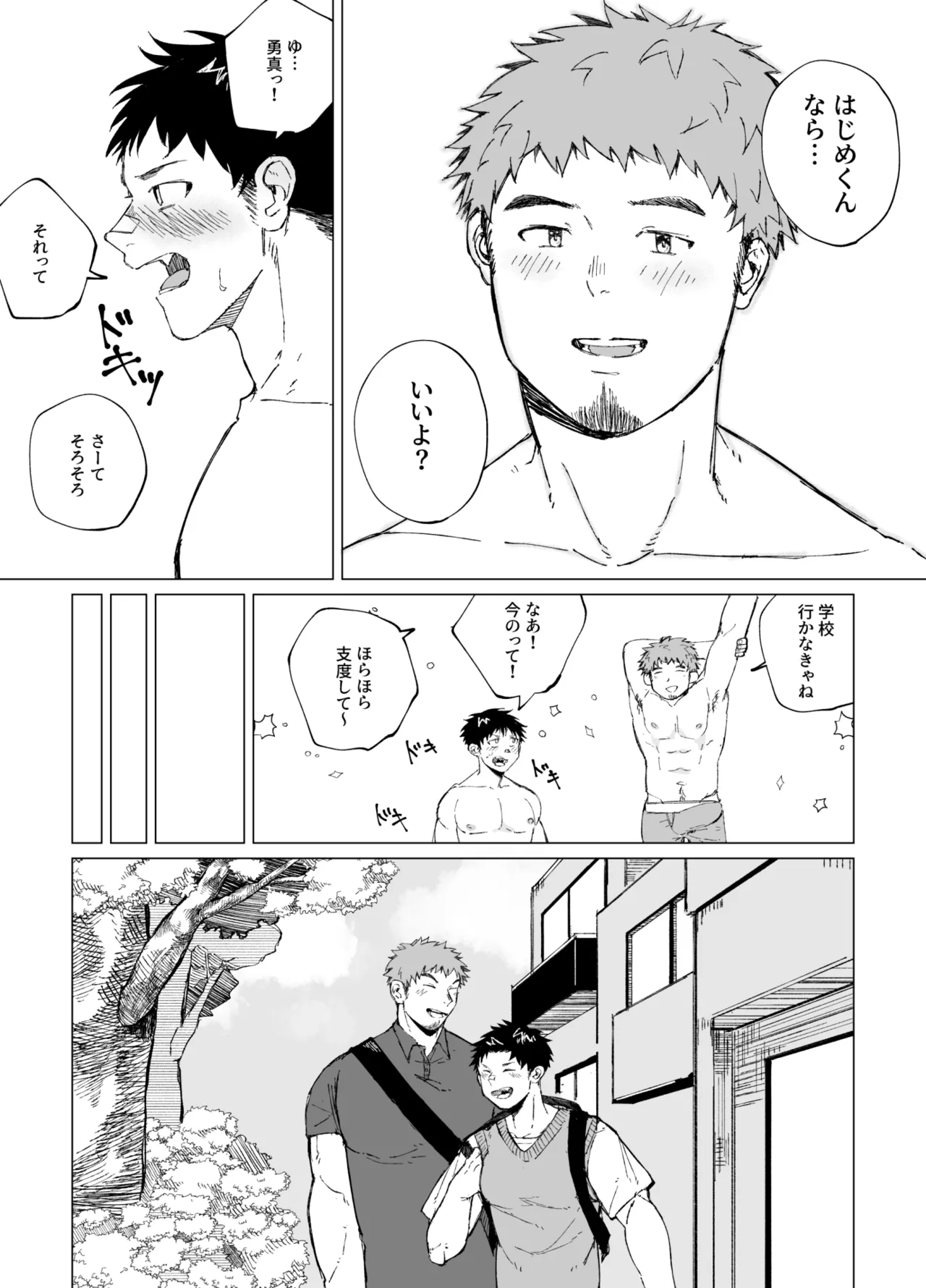 でかいアイツのでかいヒミツ Page.47