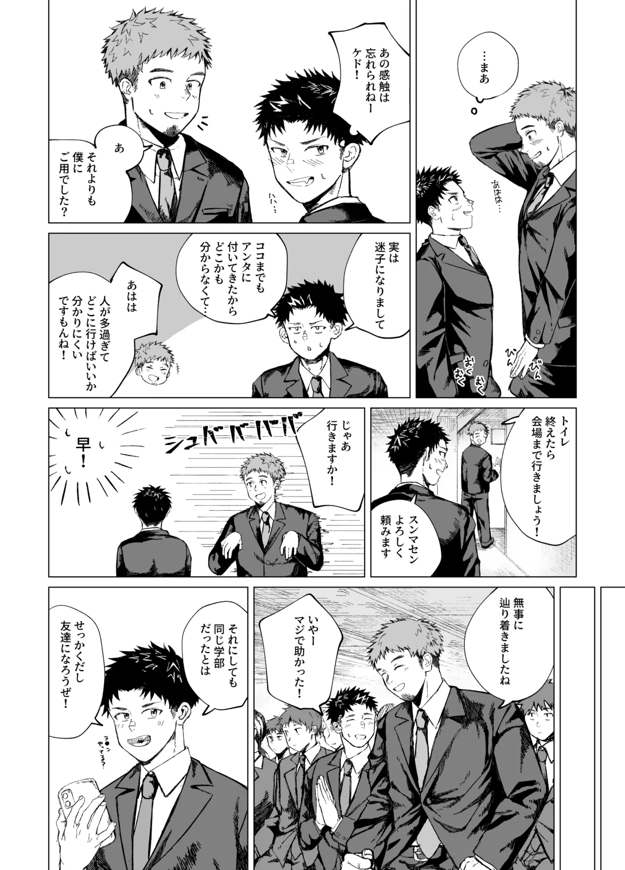 でかいアイツのでかいヒミツ Page.7