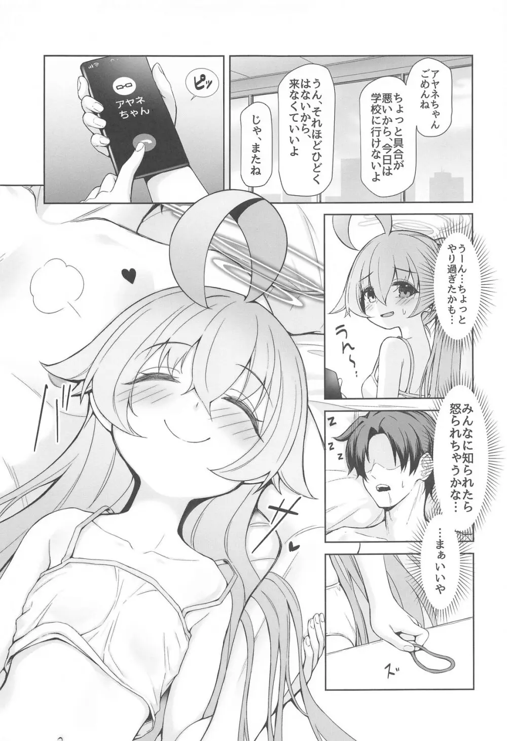 おはようホシノ Page.23