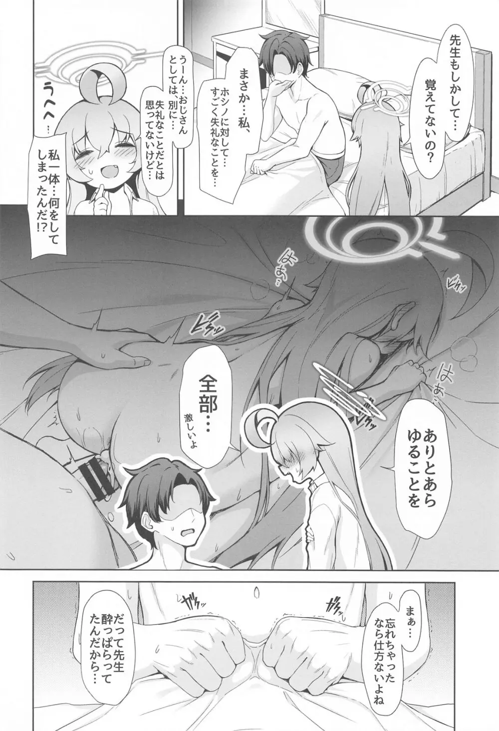 おはようホシノ Page.4