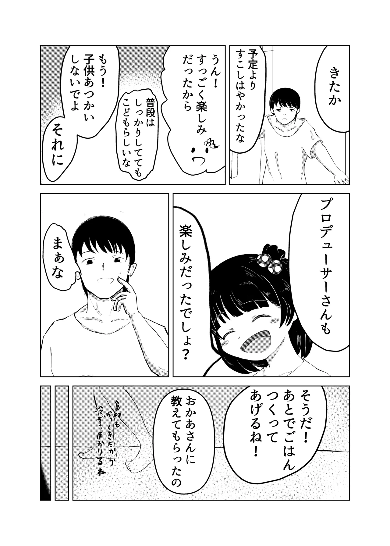 育ちゃんと！ Page.3