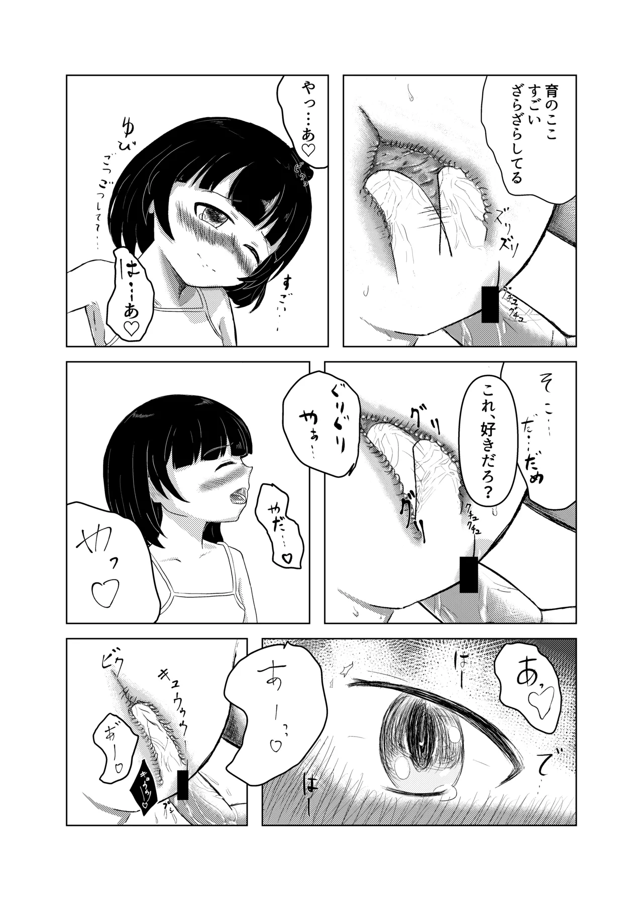 育ちゃんと！ Page.8