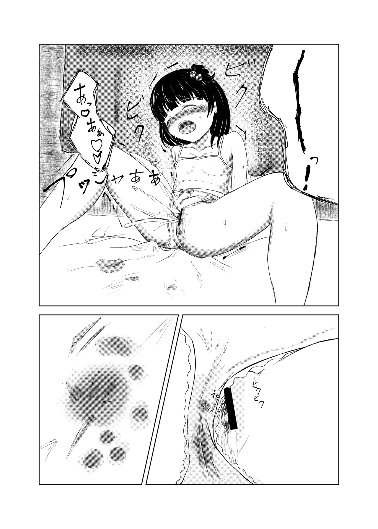 育ちゃんと！ Page.9