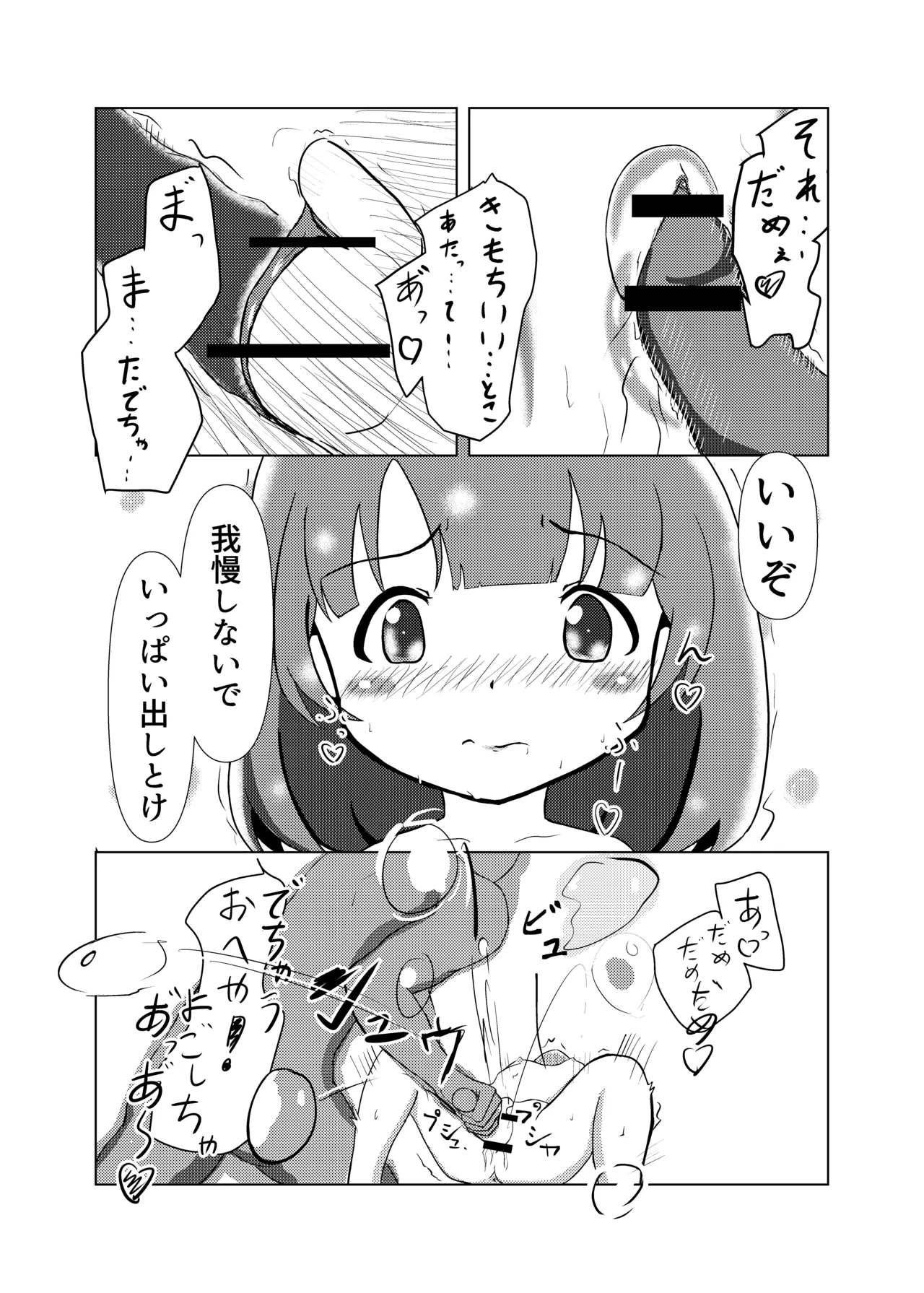 育ちゃんと!! Page.12