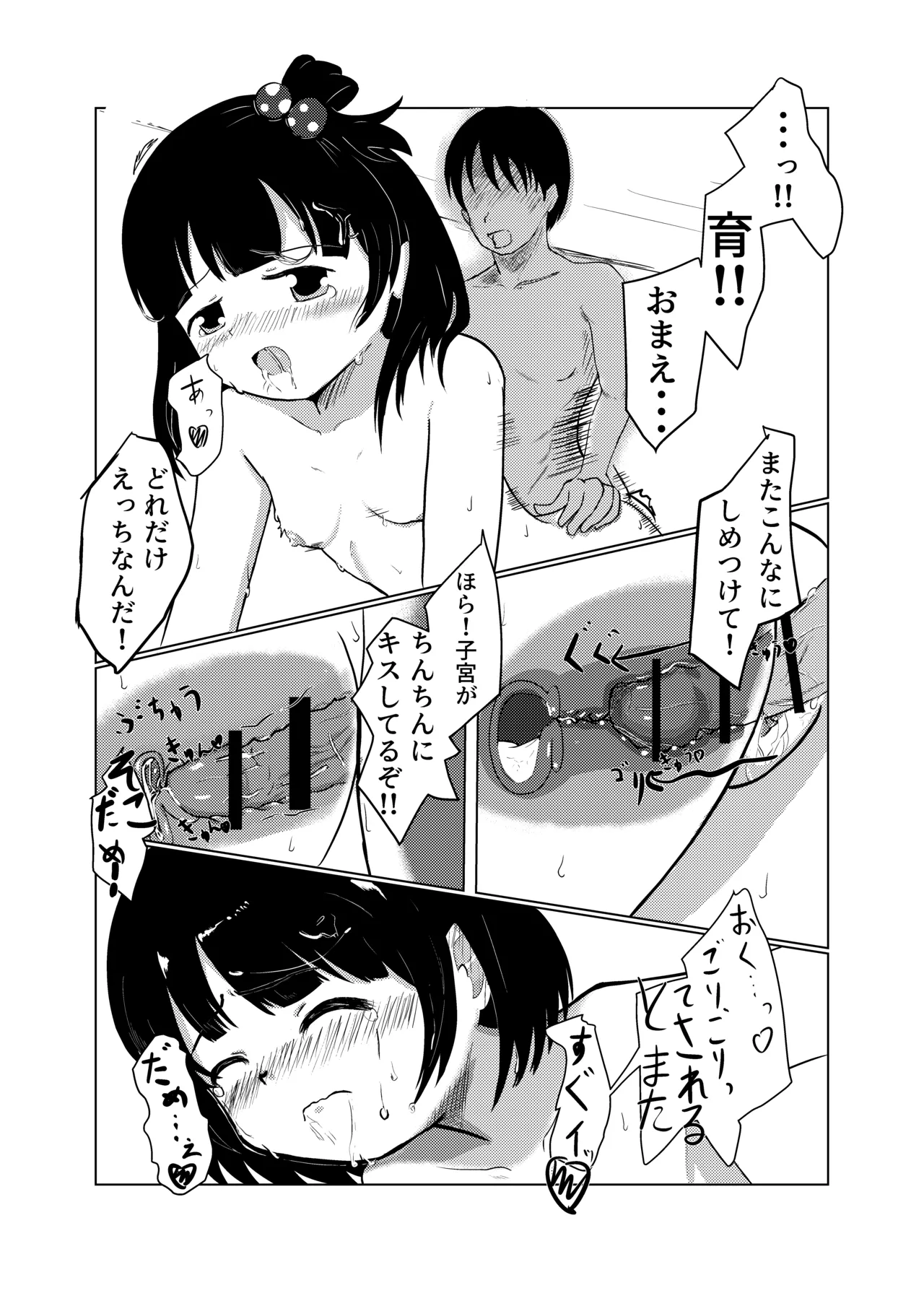 育ちゃんと!! Page.20