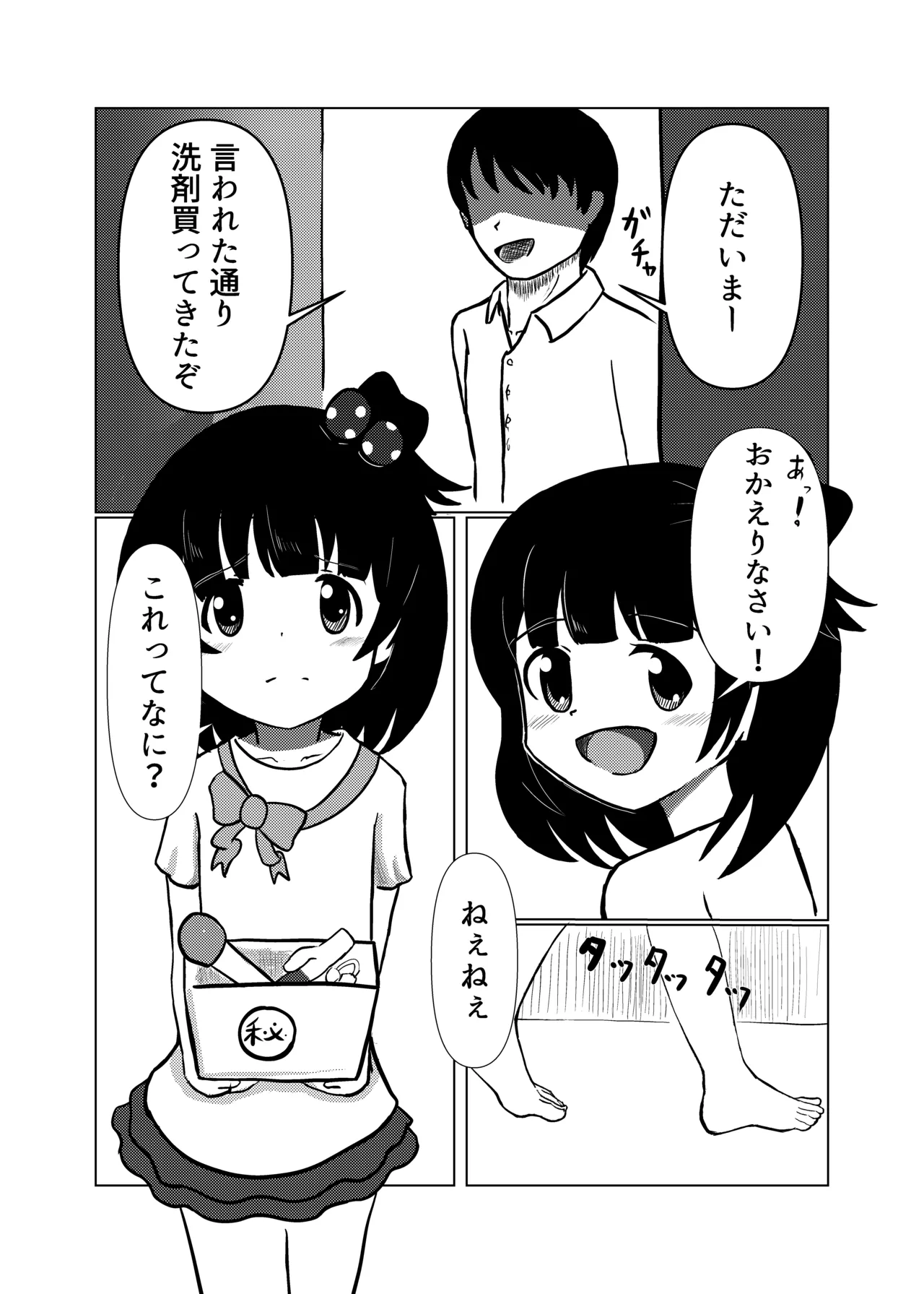 育ちゃんと!! Page.3