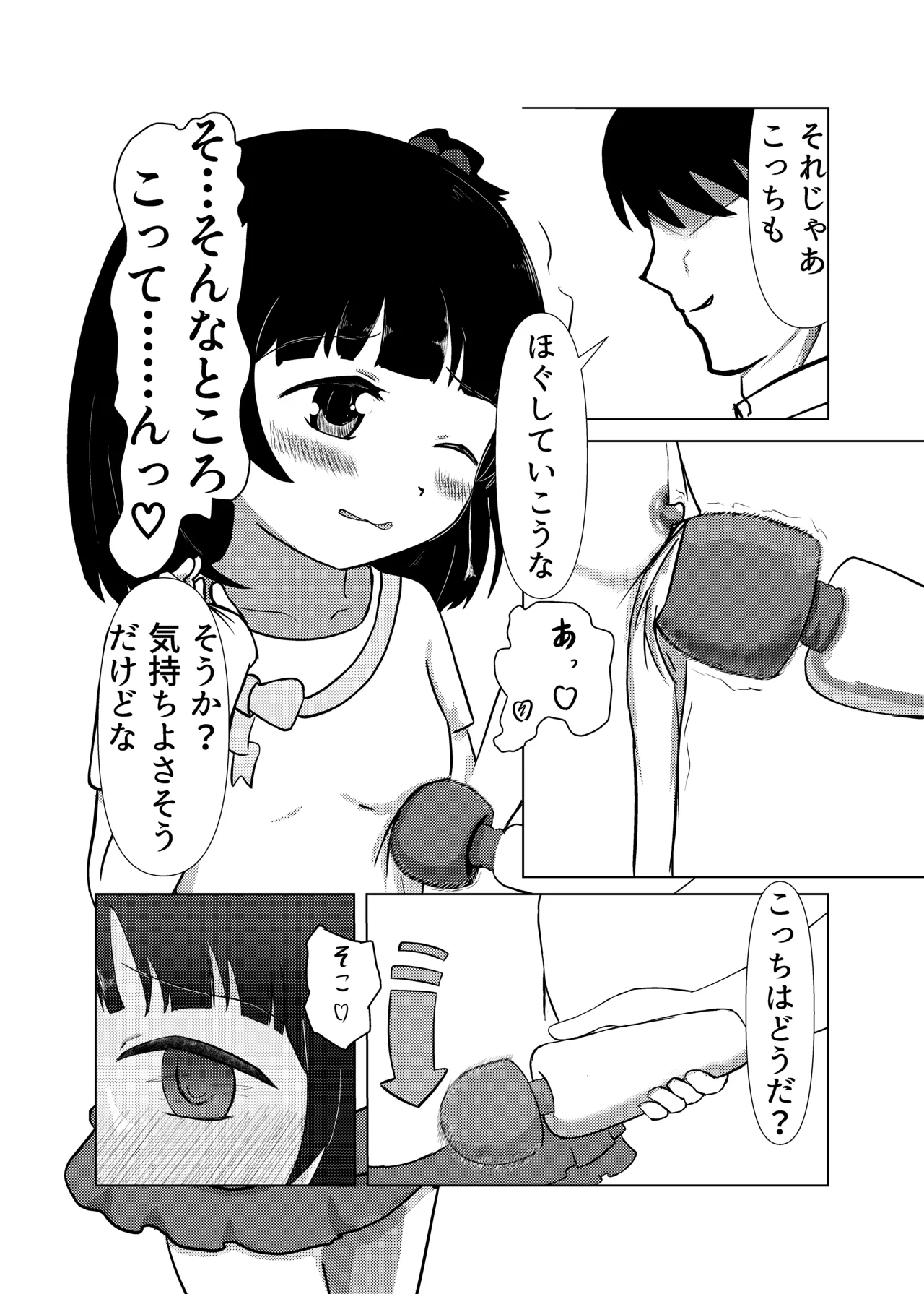 育ちゃんと!! Page.6