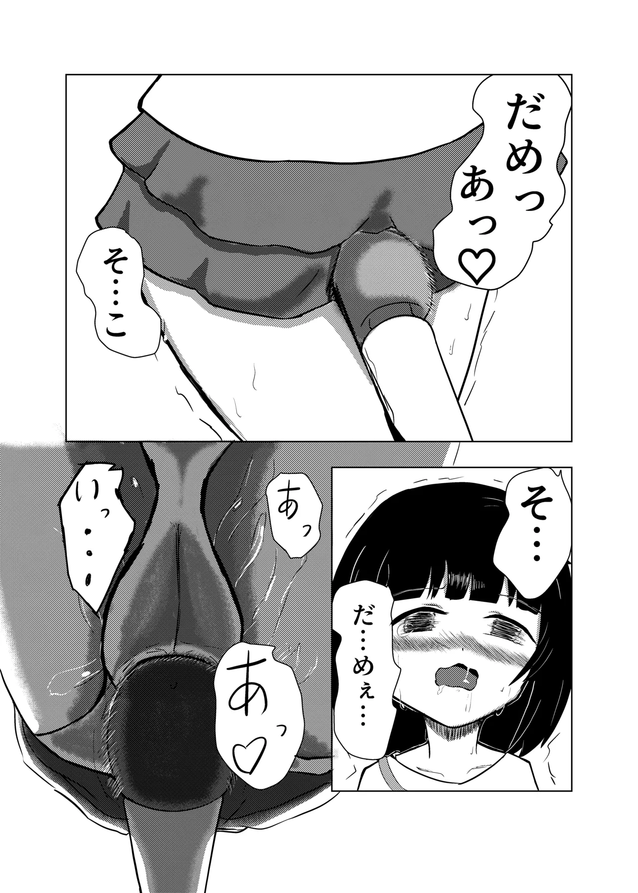 育ちゃんと!! Page.7