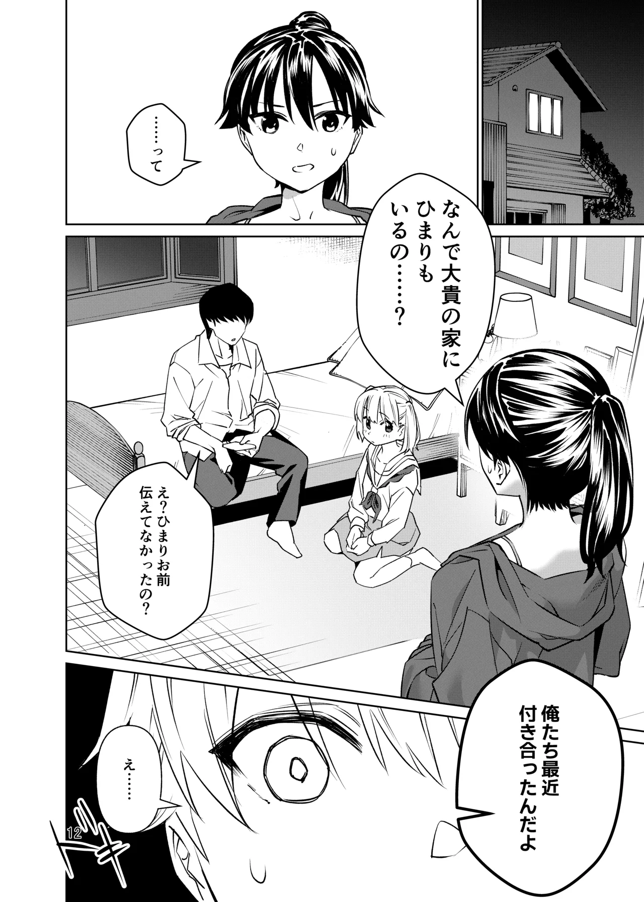 強気なのになんだかんだ言うことを聞いてくれる女子をめちゃくちゃにしたい 〜都合イイ女です〜 Page.13