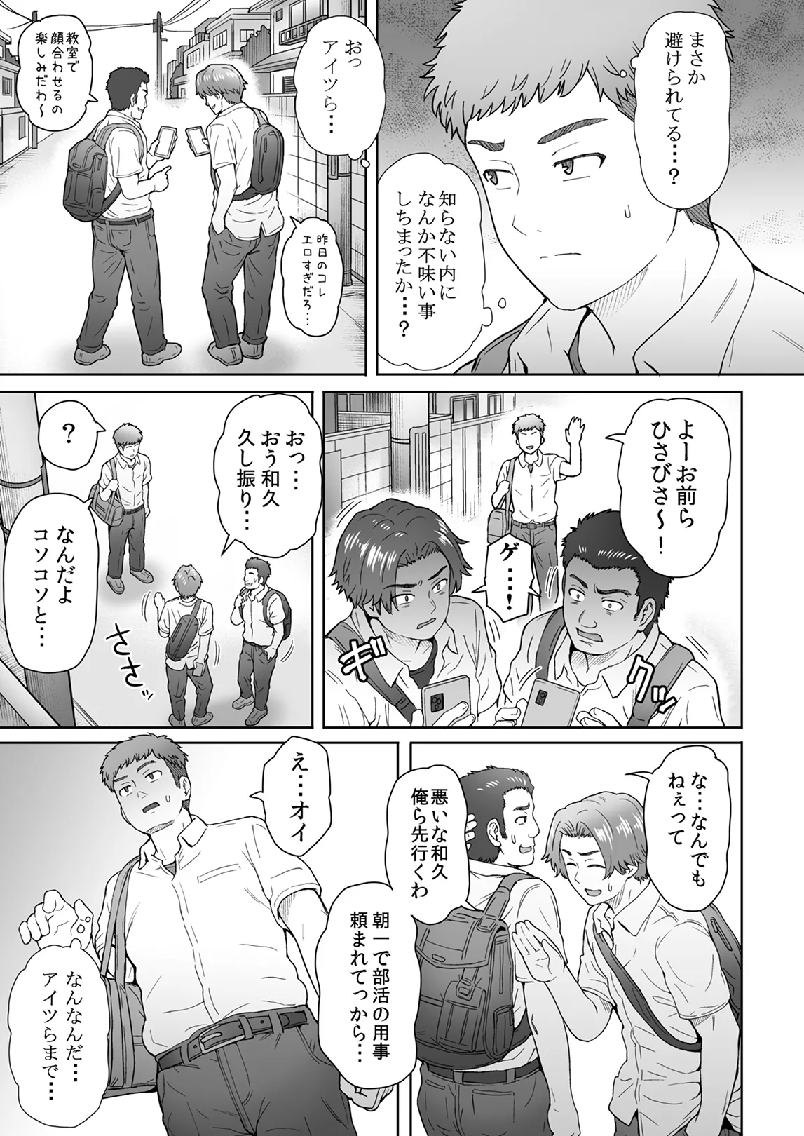 不愛想で背の高い彼女が俺の知らない間に…3 Page.28