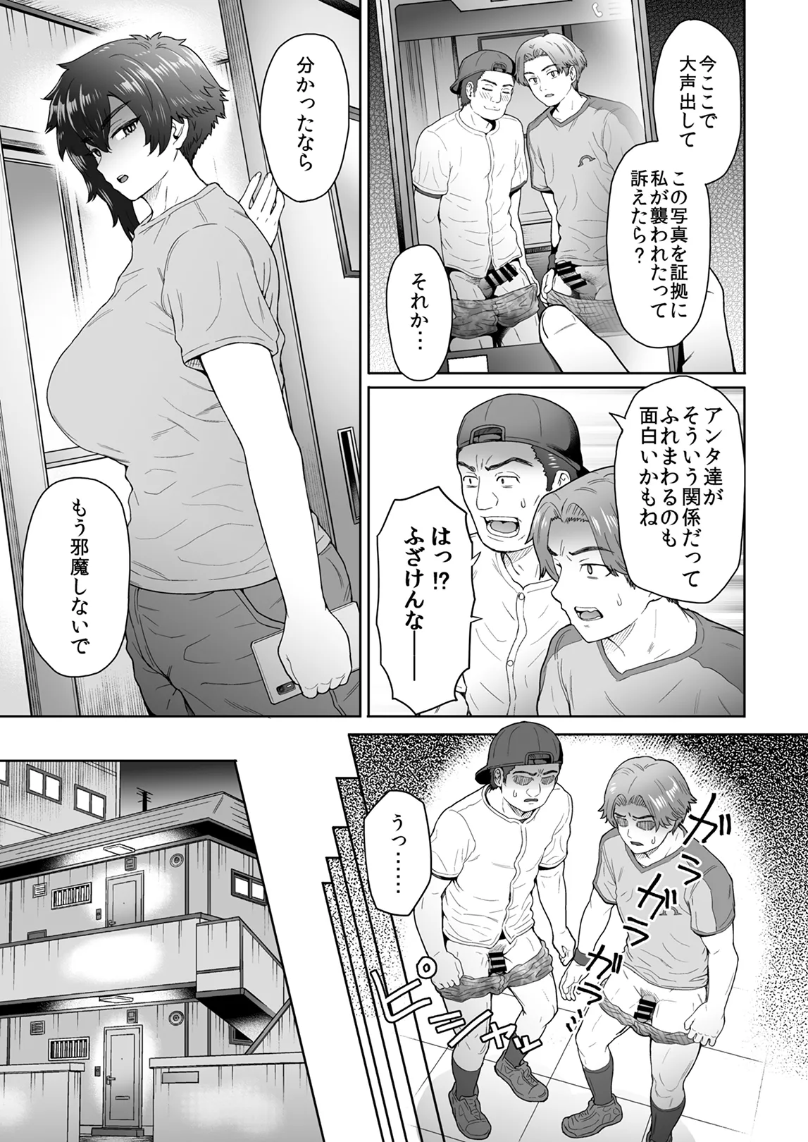 不愛想で背の高い彼女が俺の知らない間に…3 Page.4