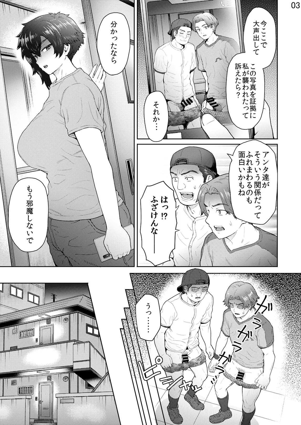 不愛想で背の高い彼女が俺の知らない間に…3 Page.42