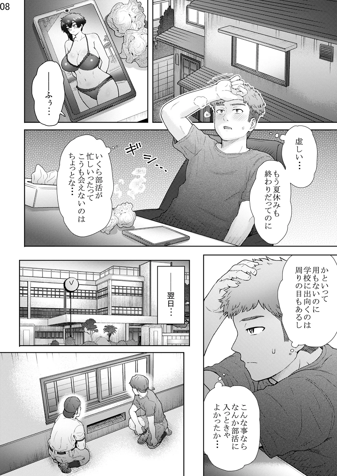 不愛想で背の高い彼女が俺の知らない間に…3 Page.47