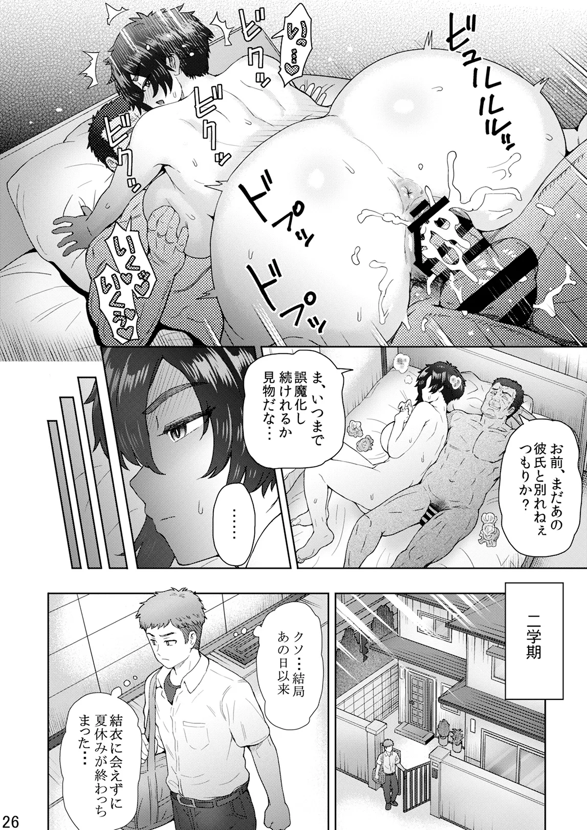 不愛想で背の高い彼女が俺の知らない間に…3 Page.65