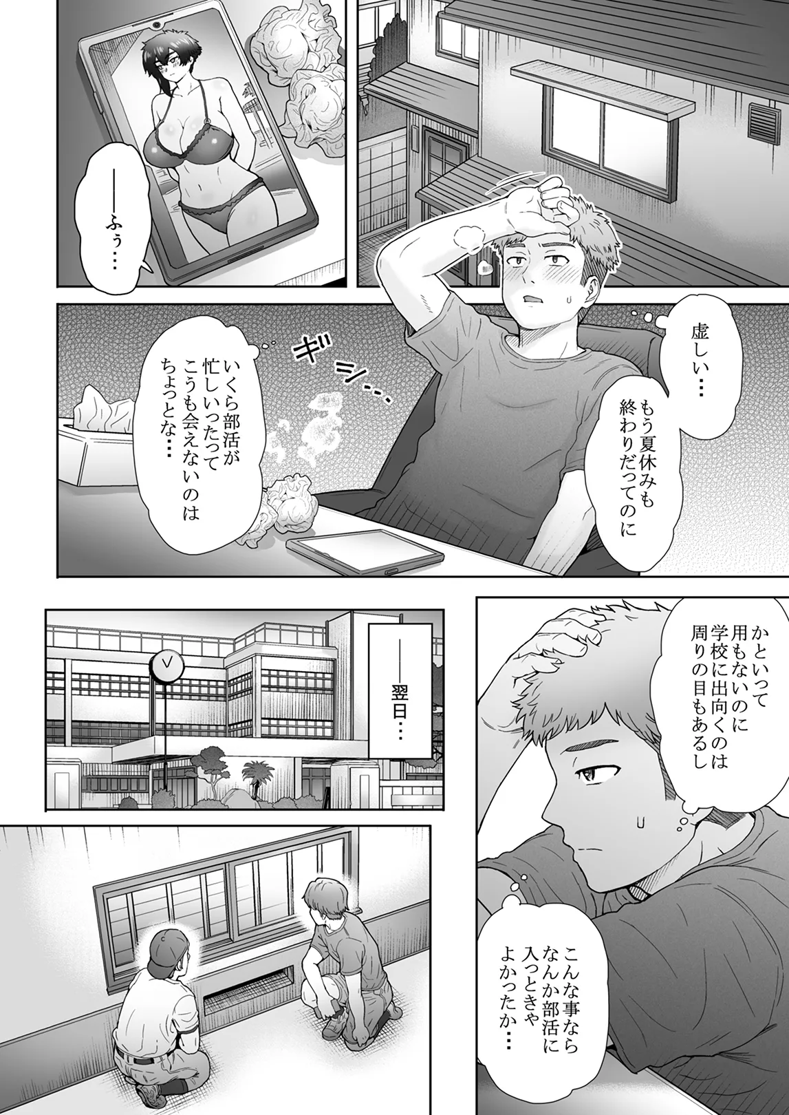 不愛想で背の高い彼女が俺の知らない間に…3 Page.9