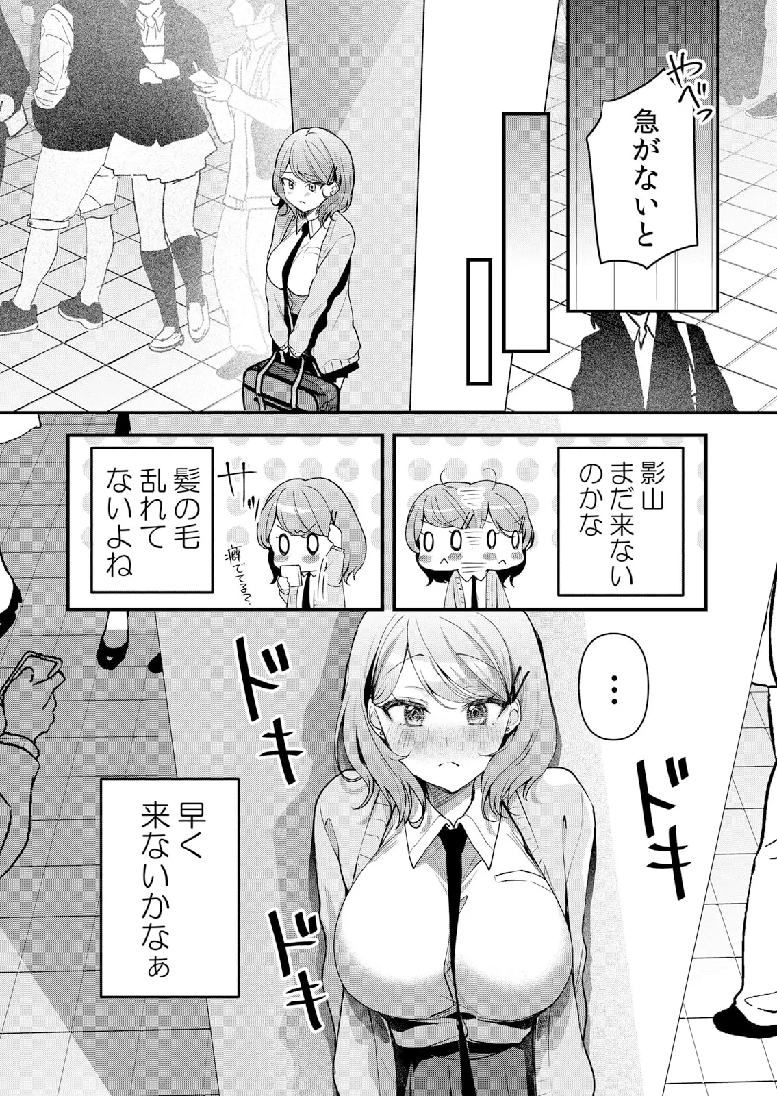 生イキJKに中●し調教～めちゃくちゃに突いて、奥の方に出してあげるね 51-57話 Page.105