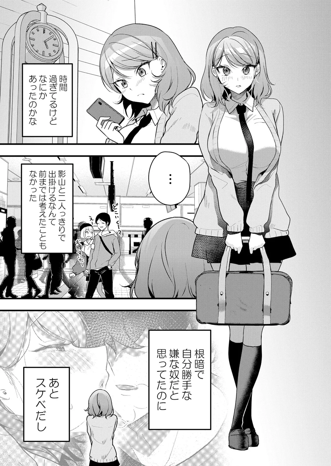 生イキJKに中●し調教～めちゃくちゃに突いて、奥の方に出してあげるね 51-57話 Page.109